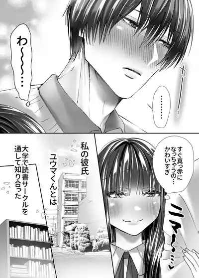 性欲なさそうな陰キャ彼氏のユウマくんを襲ったら…形勢逆転⁉︎ポルチオ脳イきさせられてしまいました 4