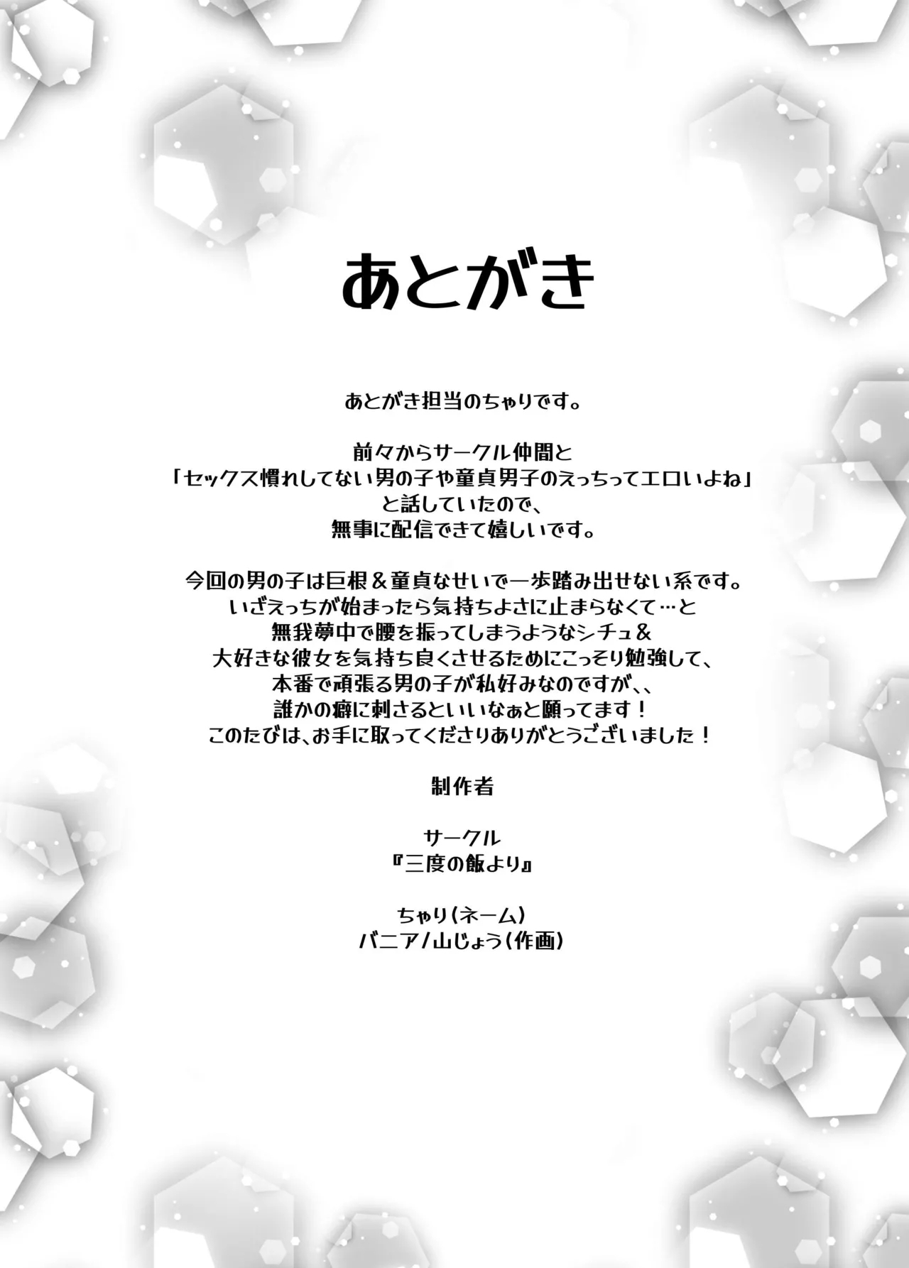 性欲なさそうな陰キャ彼氏のユウマくんを襲ったら…形勢逆転⁉︎ポルチオ脳イきさせられてしまいました - Page 62