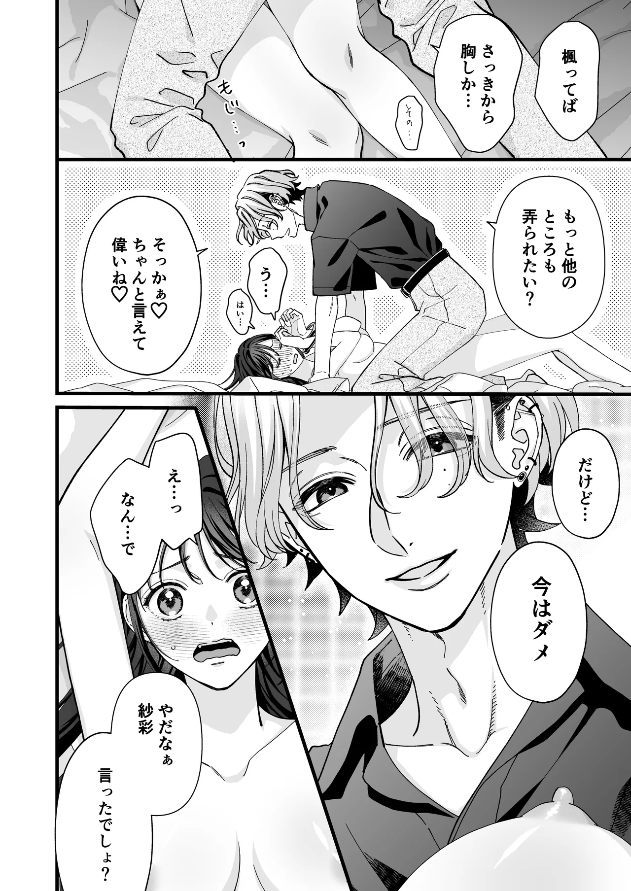 ヤンデレ彼氏の楓くん 9