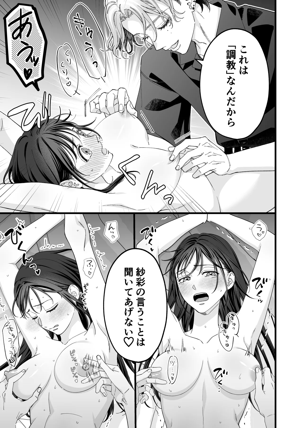 ヤンデレ彼氏の楓くん 10