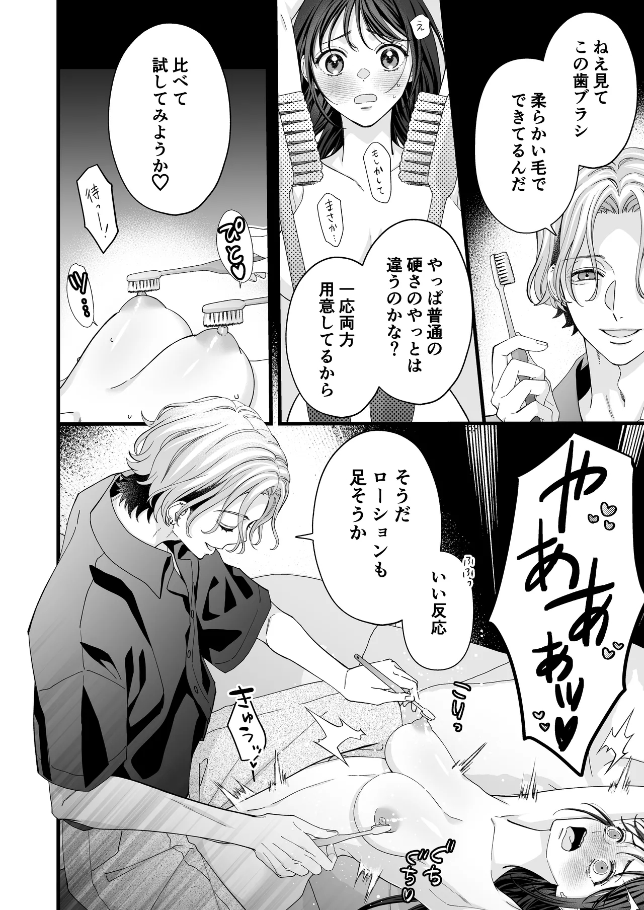 ヤンデレ彼氏の楓くん 11