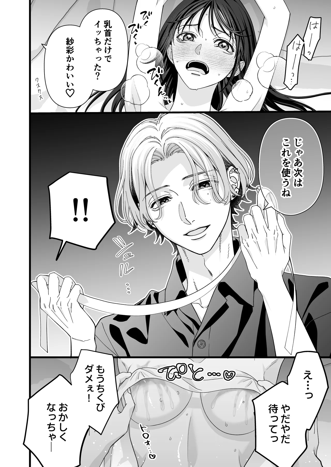 ヤンデレ彼氏の楓くん 13