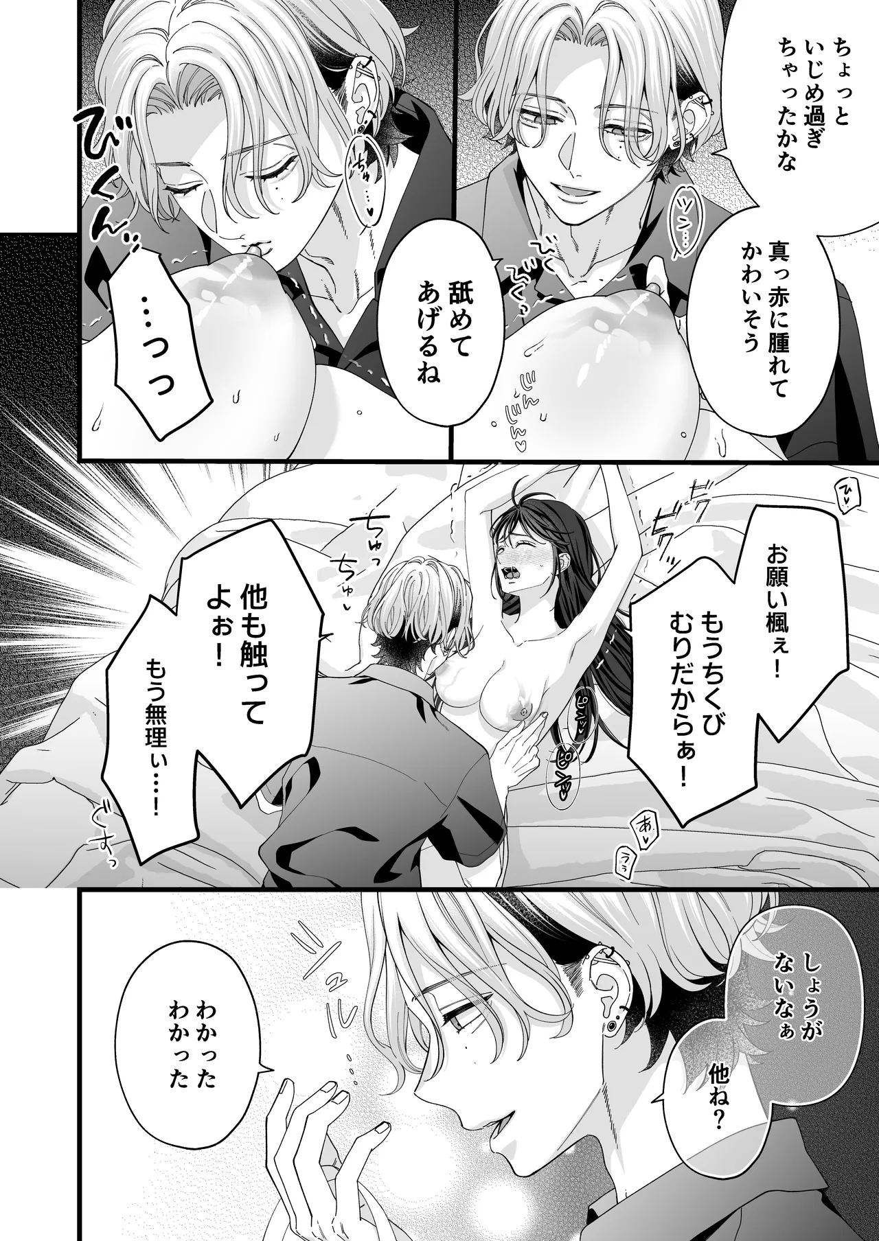 ヤンデレ彼氏の楓くん 15