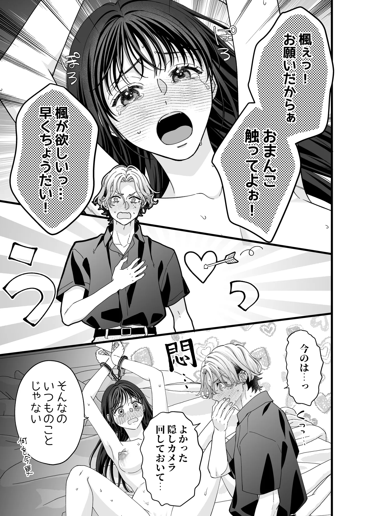 ヤンデレ彼氏の楓くん 18