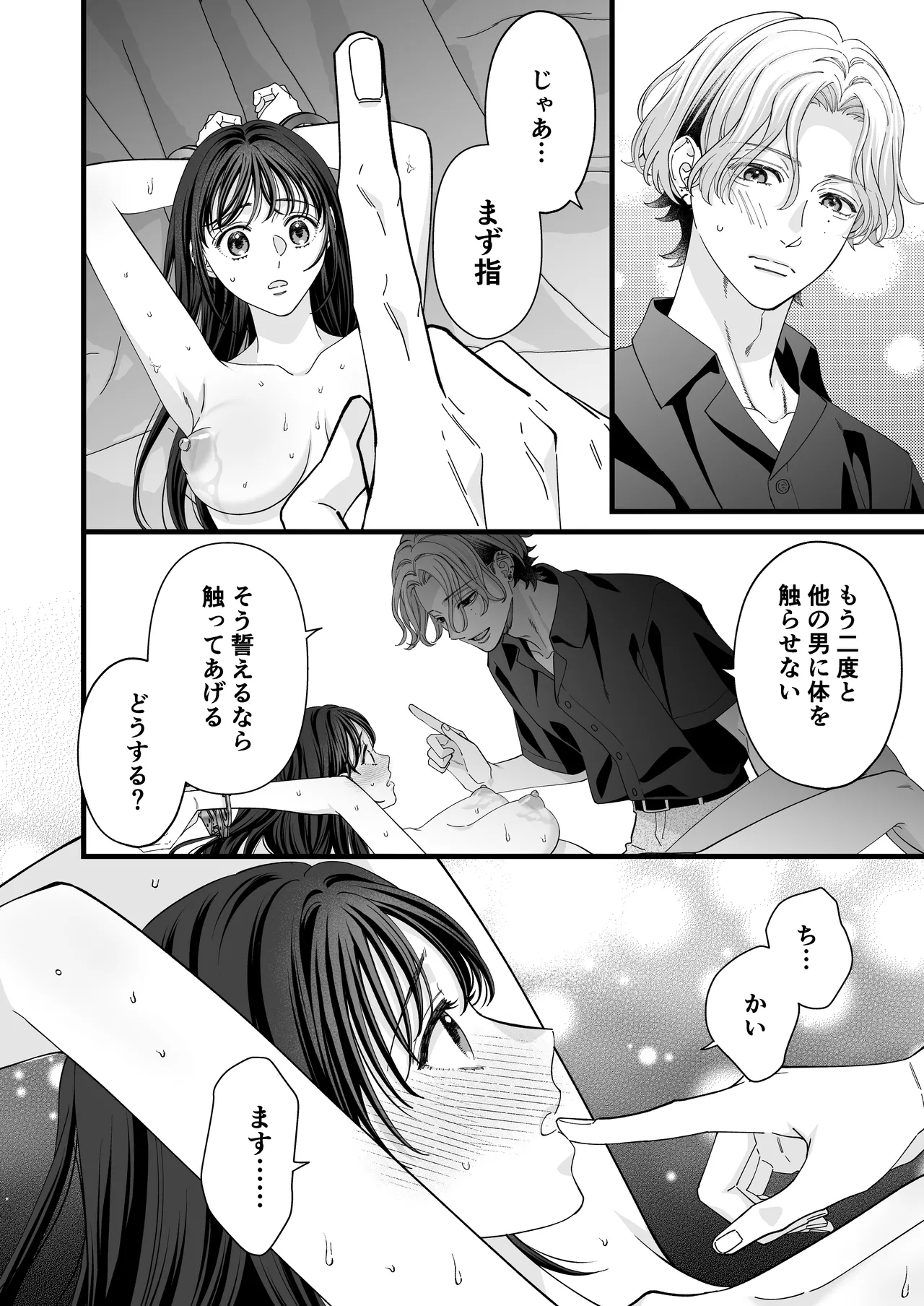 ヤンデレ彼氏の楓くん 19