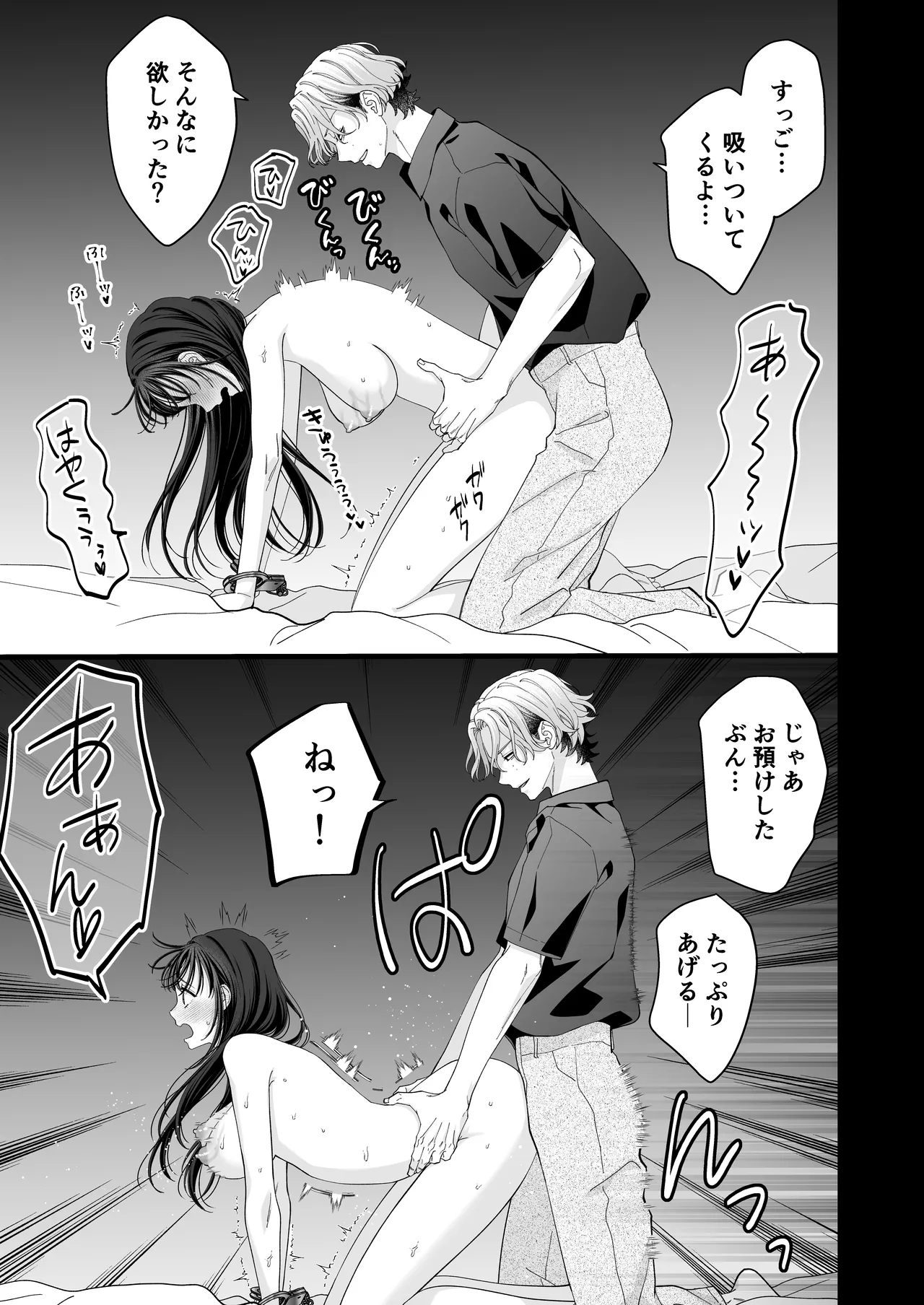 ヤンデレ彼氏の楓くん 26