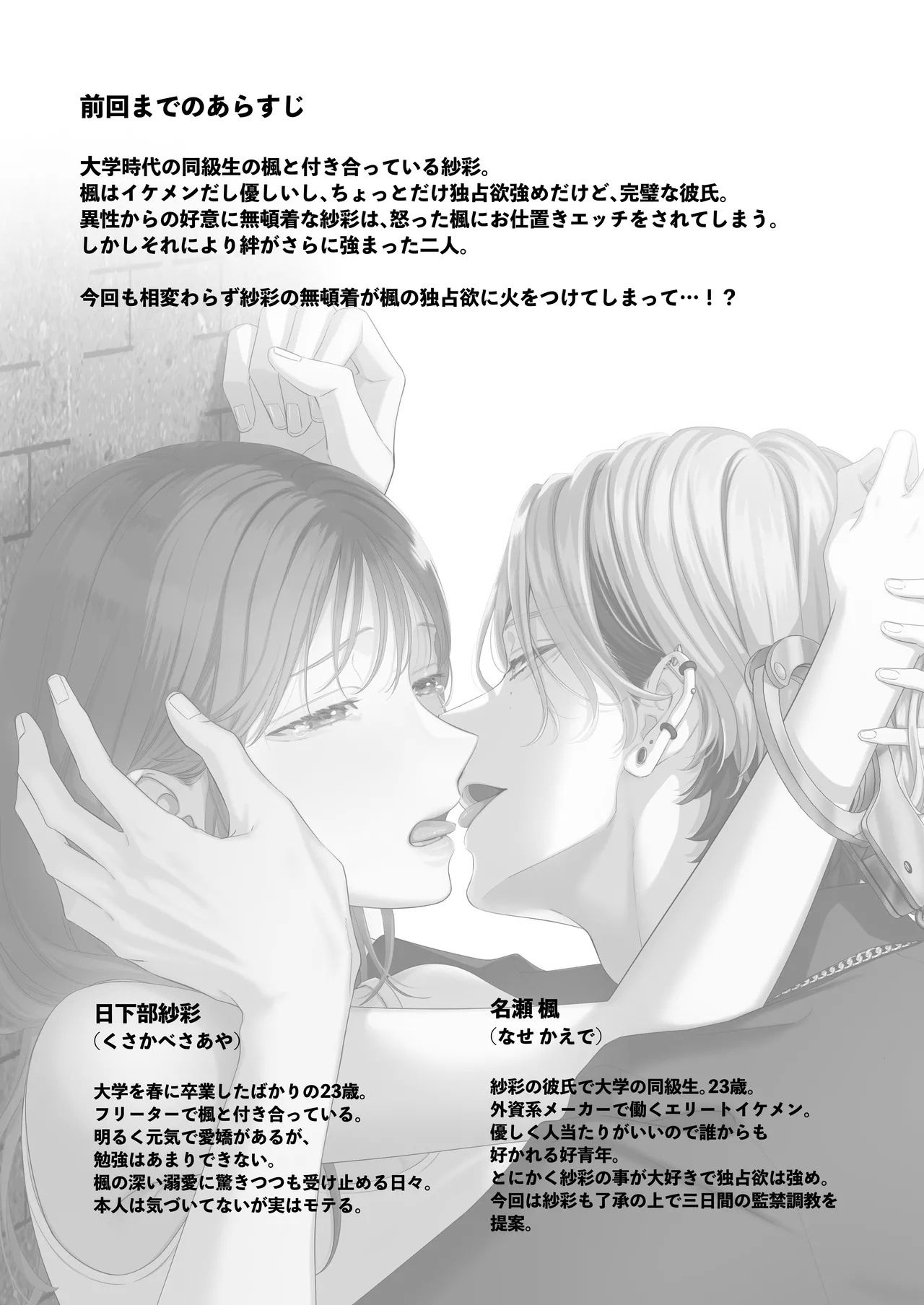 ヤンデレ彼氏の楓くん 2