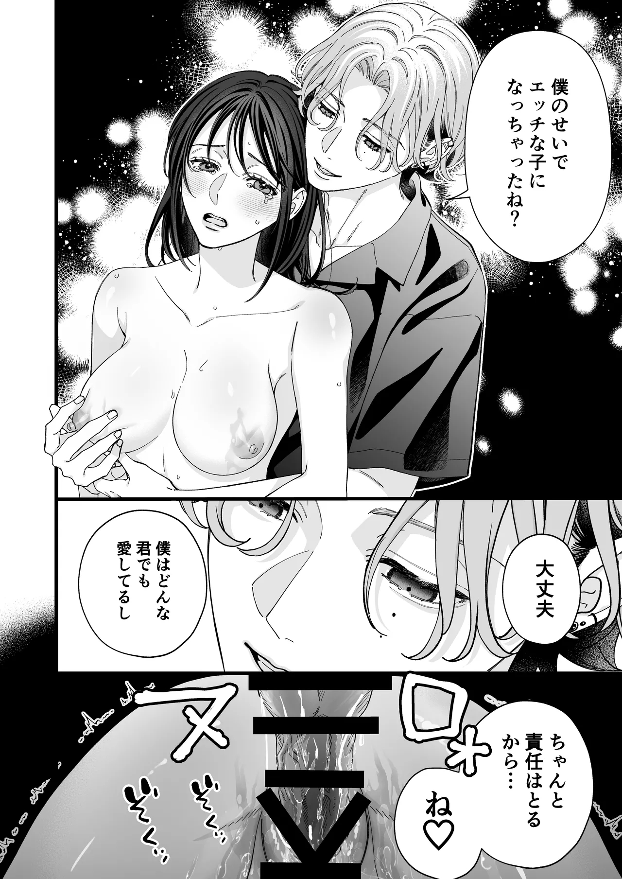 ヤンデレ彼氏の楓くん 29