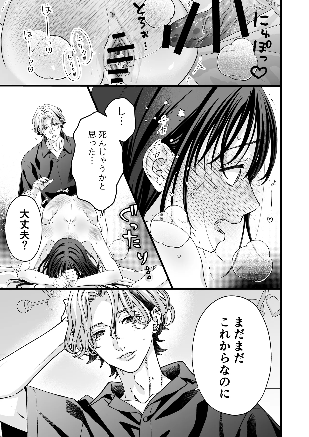 ヤンデレ彼氏の楓くん 32