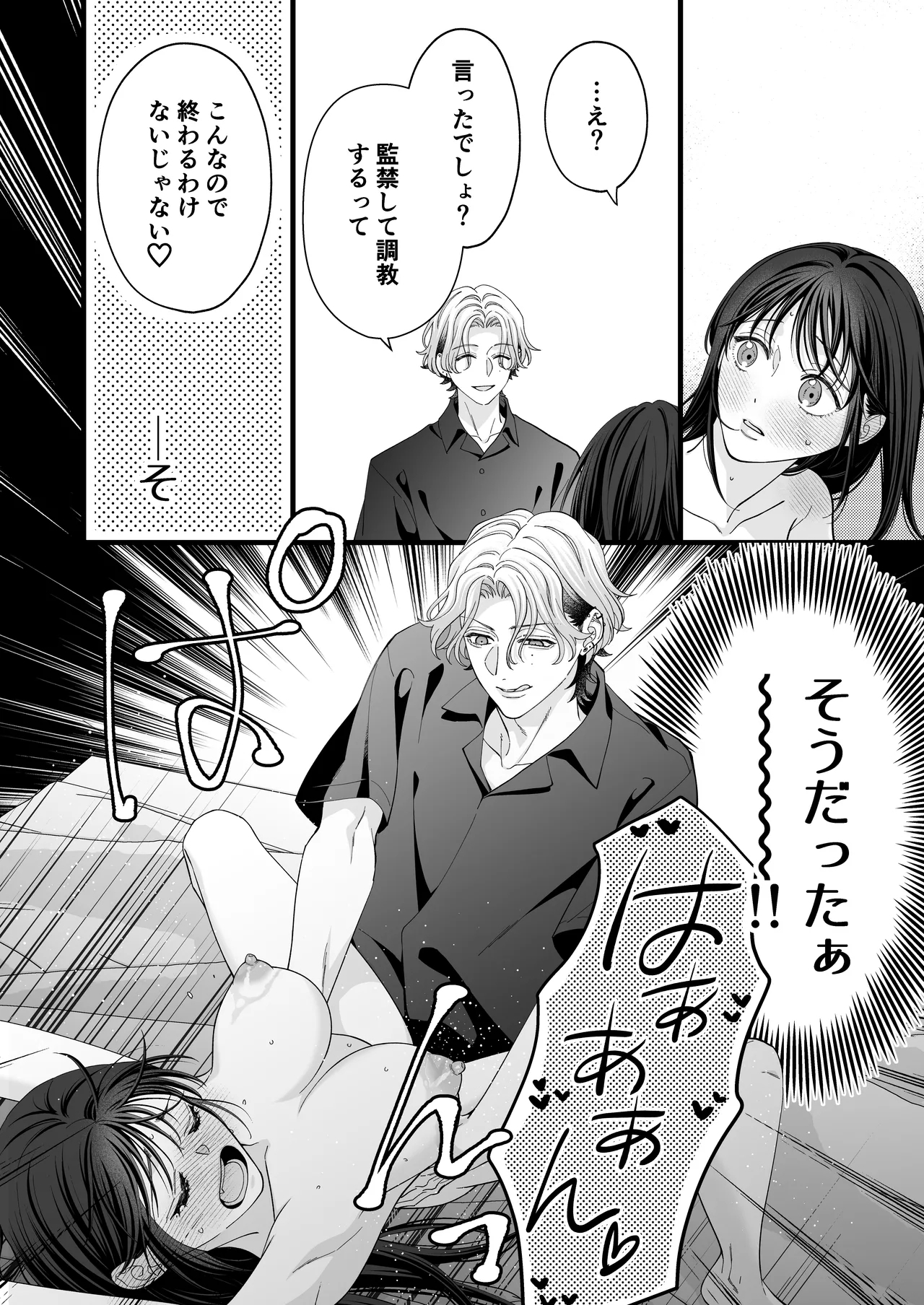 ヤンデレ彼氏の楓くん 33
