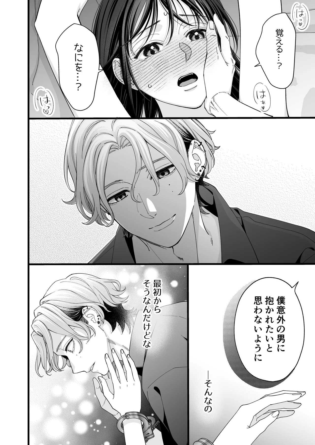 ヤンデレ彼氏の楓くん 35