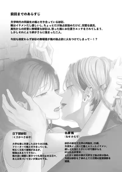 ヤンデレ彼氏の楓くん 3