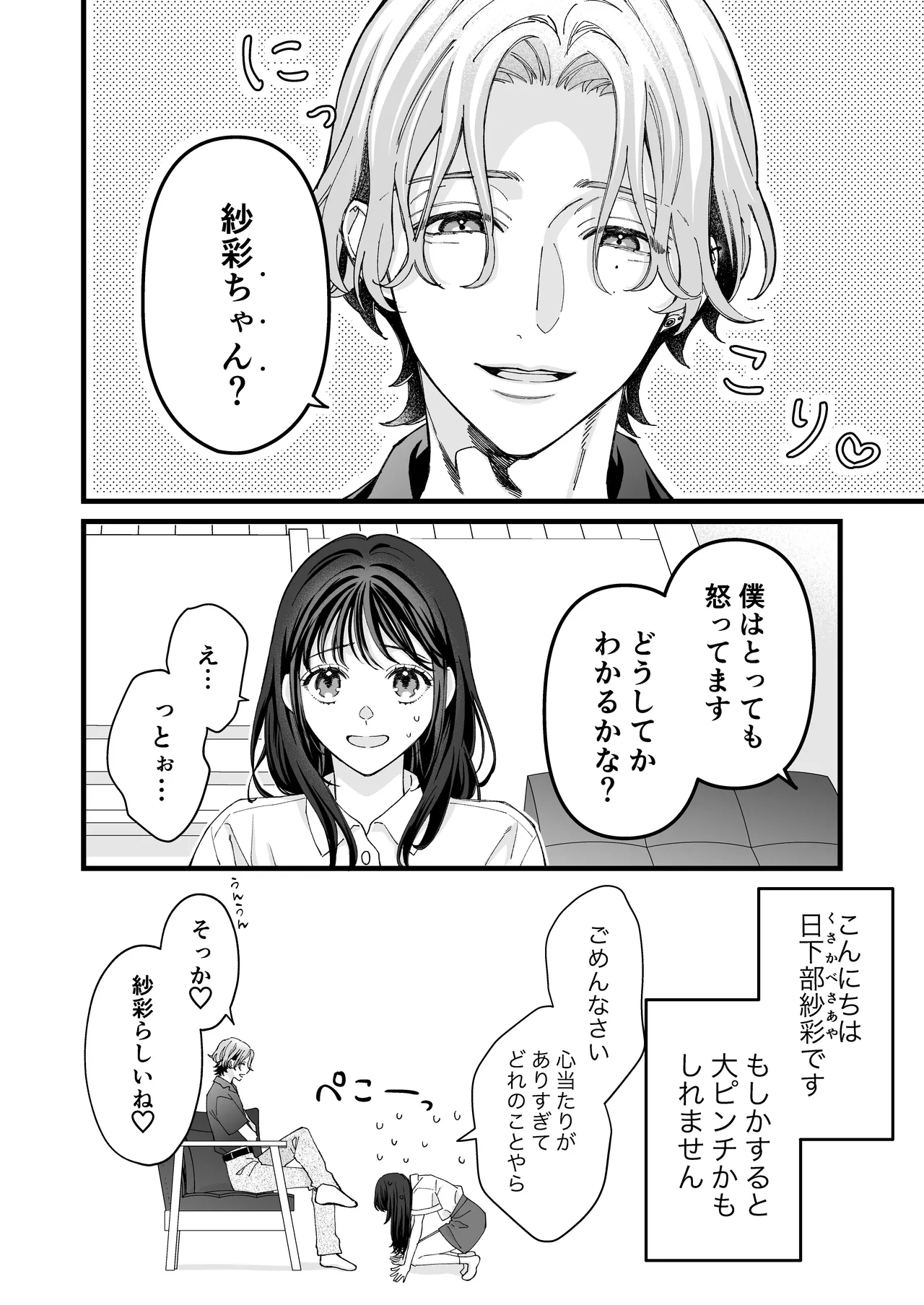 ヤンデレ彼氏の楓くん 3