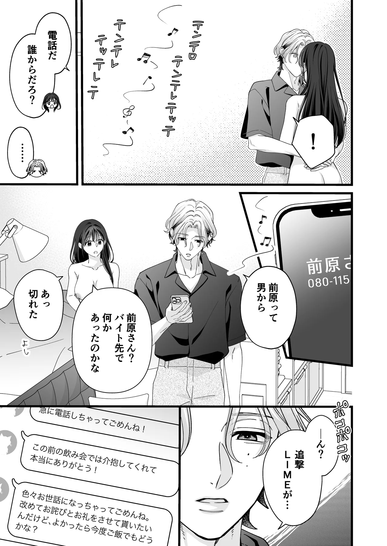 ヤンデレ彼氏の楓くん 40