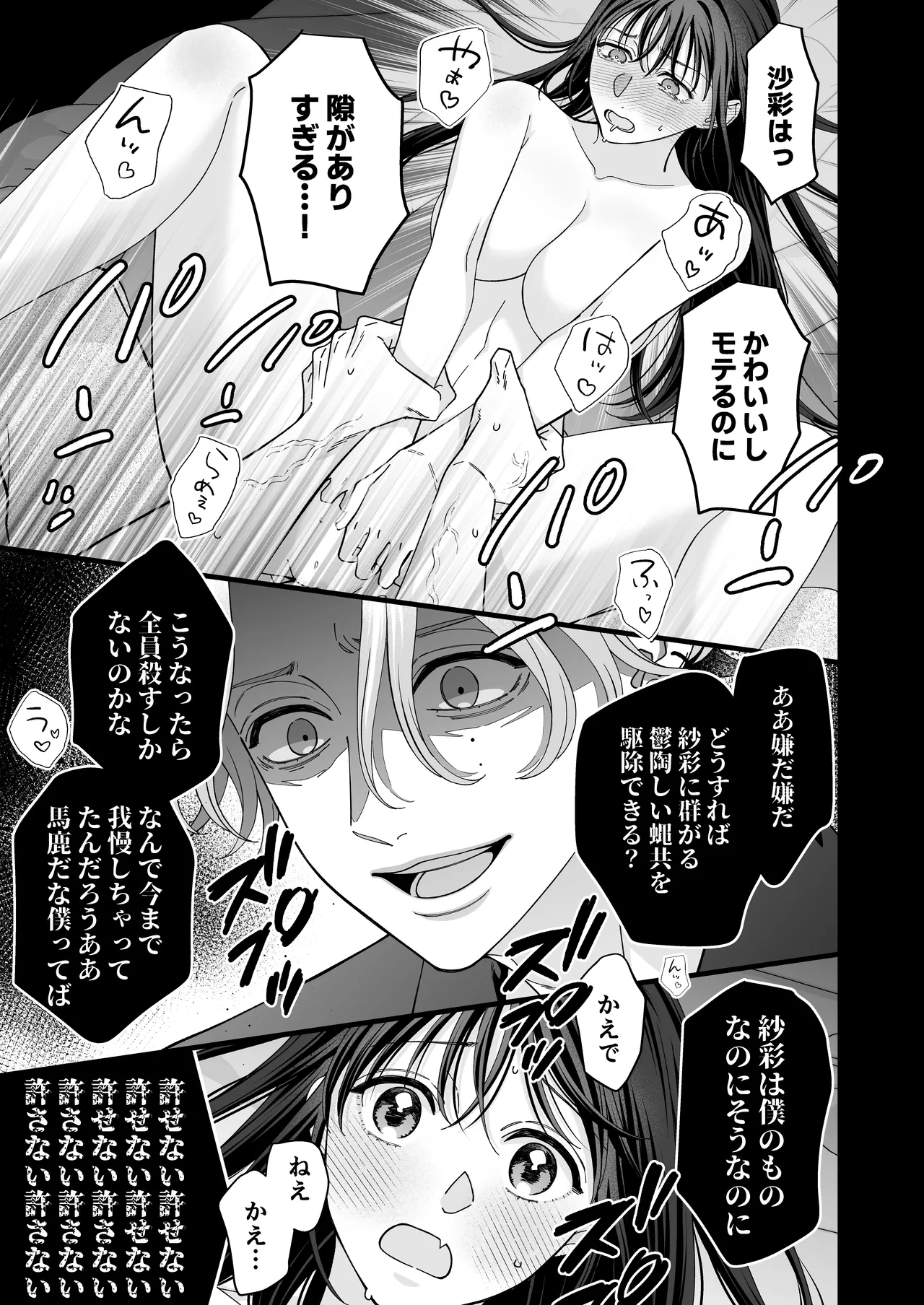 ヤンデレ彼氏の楓くん 42