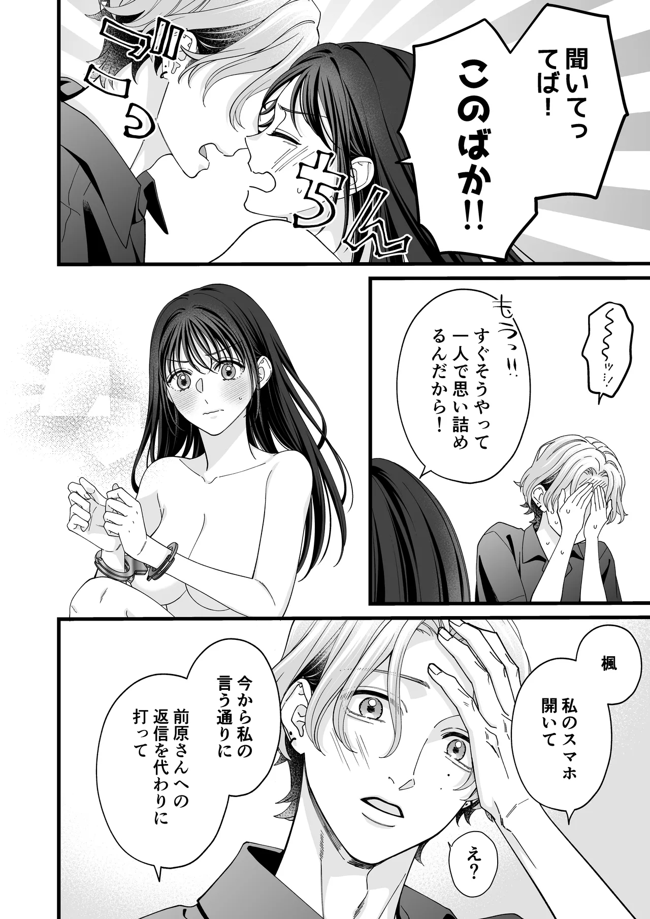 ヤンデレ彼氏の楓くん 43