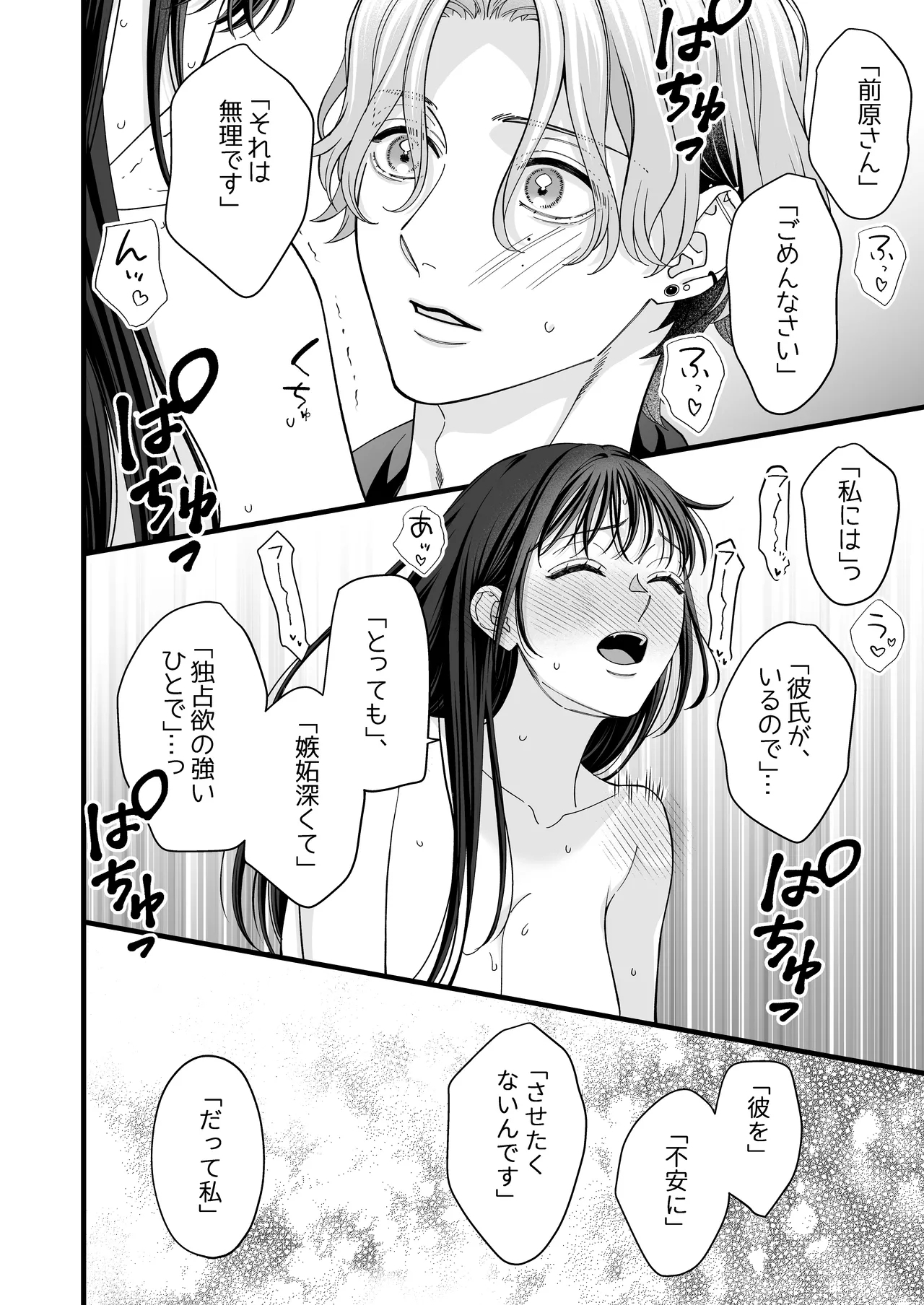 ヤンデレ彼氏の楓くん 45