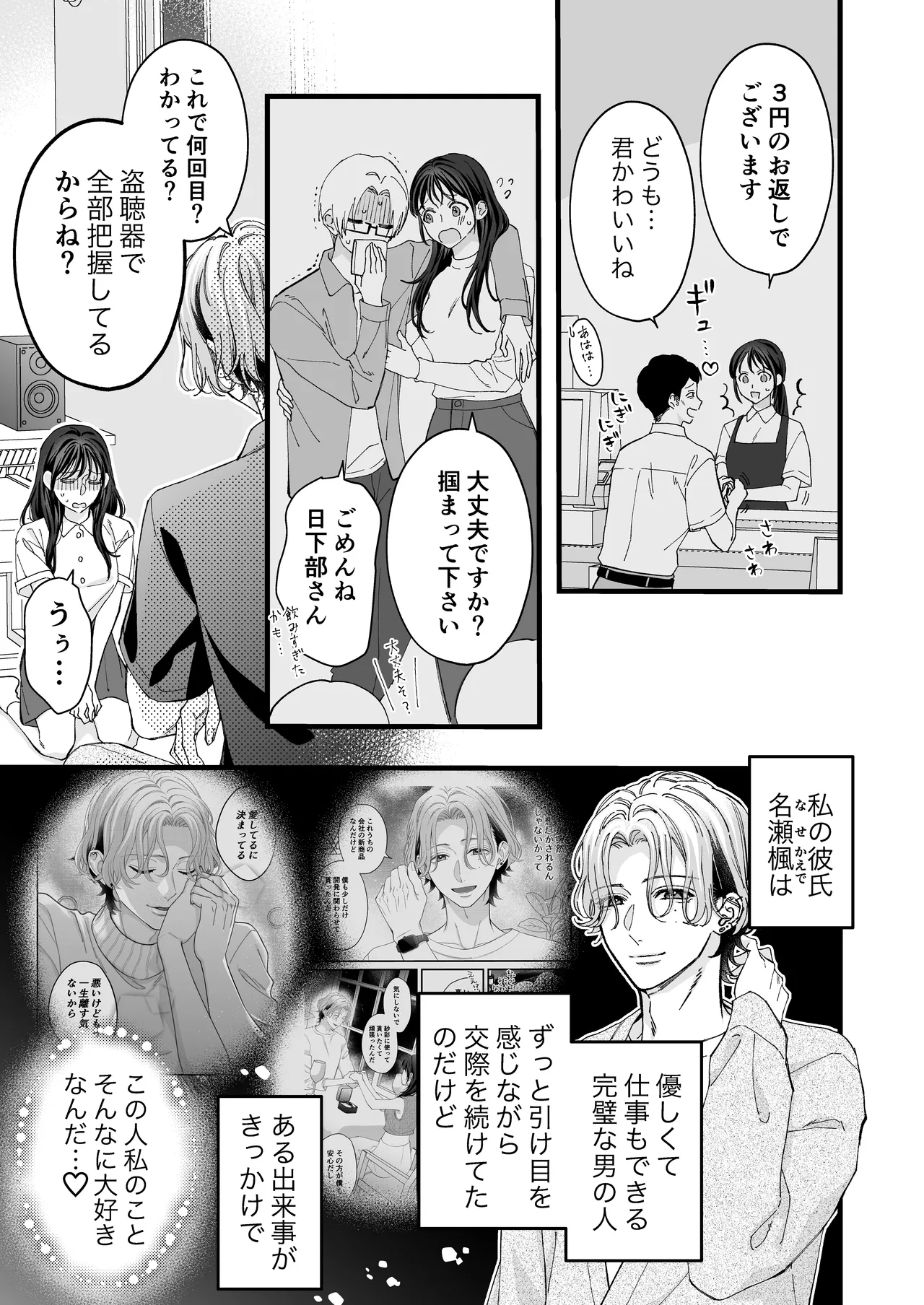 ヤンデレ彼氏の楓くん 4