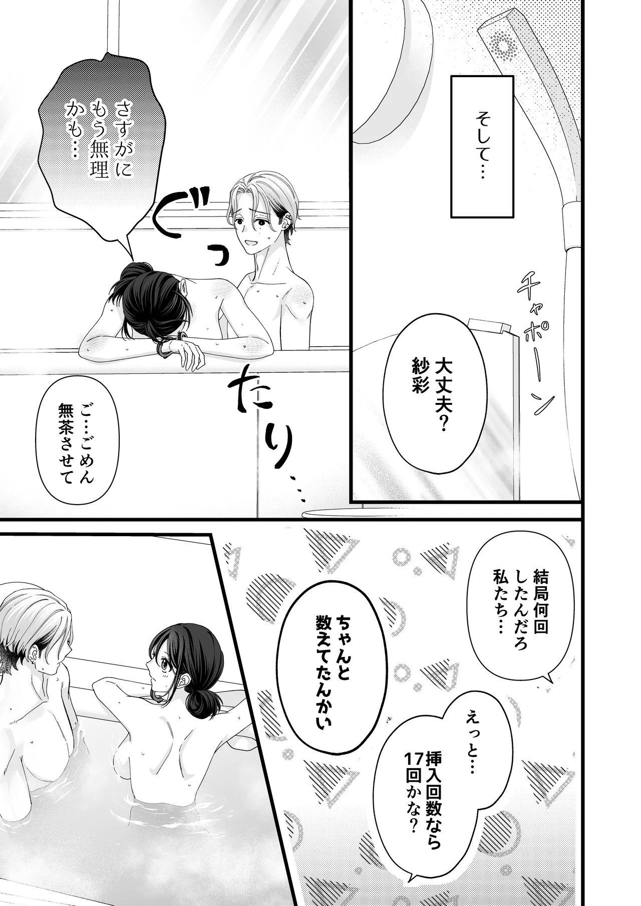 ヤンデレ彼氏の楓くん 52