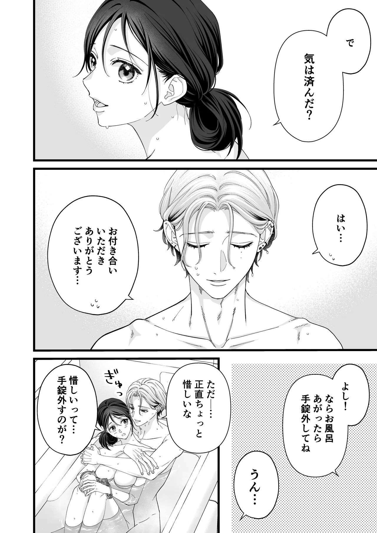 ヤンデレ彼氏の楓くん 53
