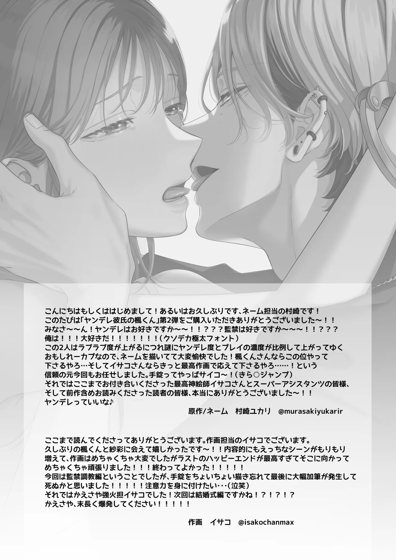 ヤンデレ彼氏の楓くん 58