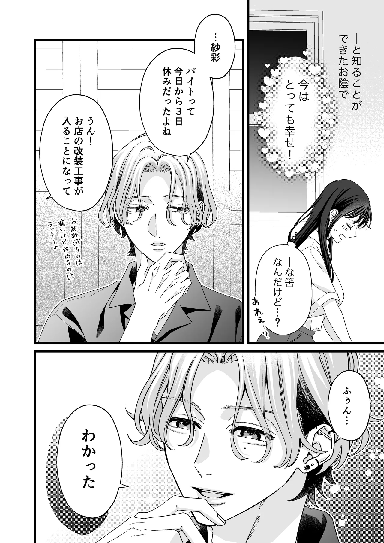 ヤンデレ彼氏の楓くん 5