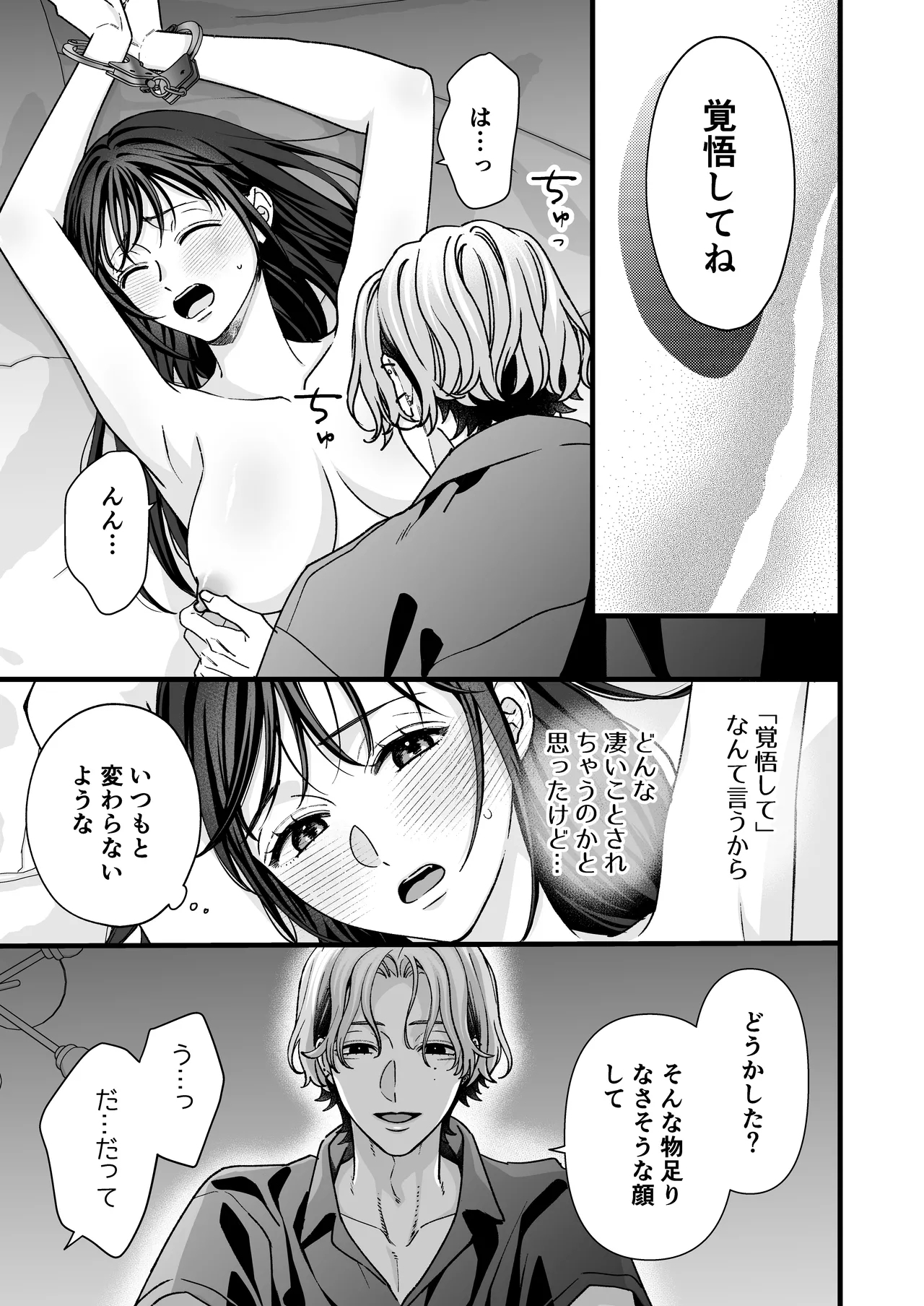 ヤンデレ彼氏の楓くん 8