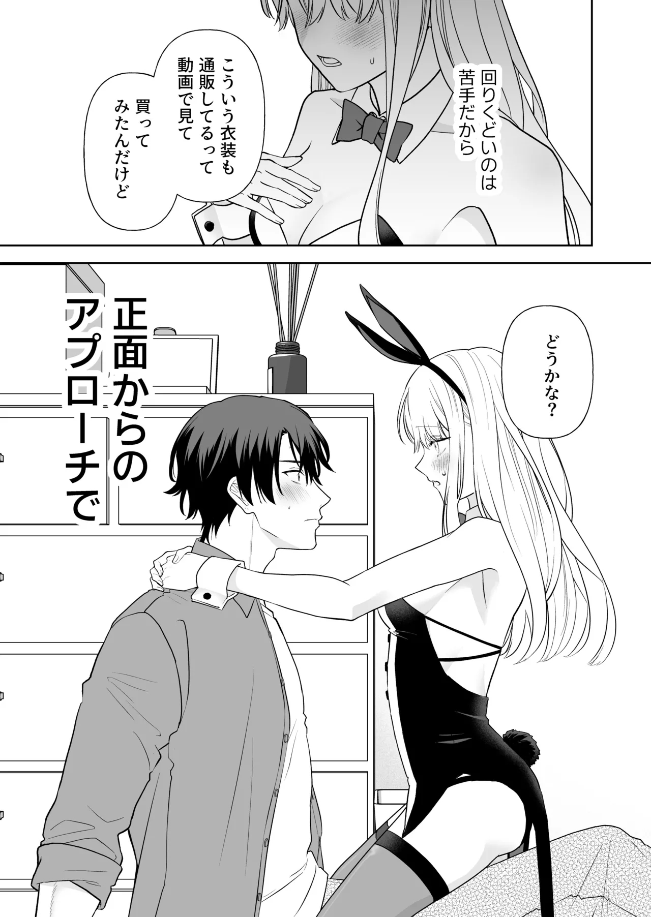 Nise Soushoku Kareshi wa Cosplay ga Osuki 9