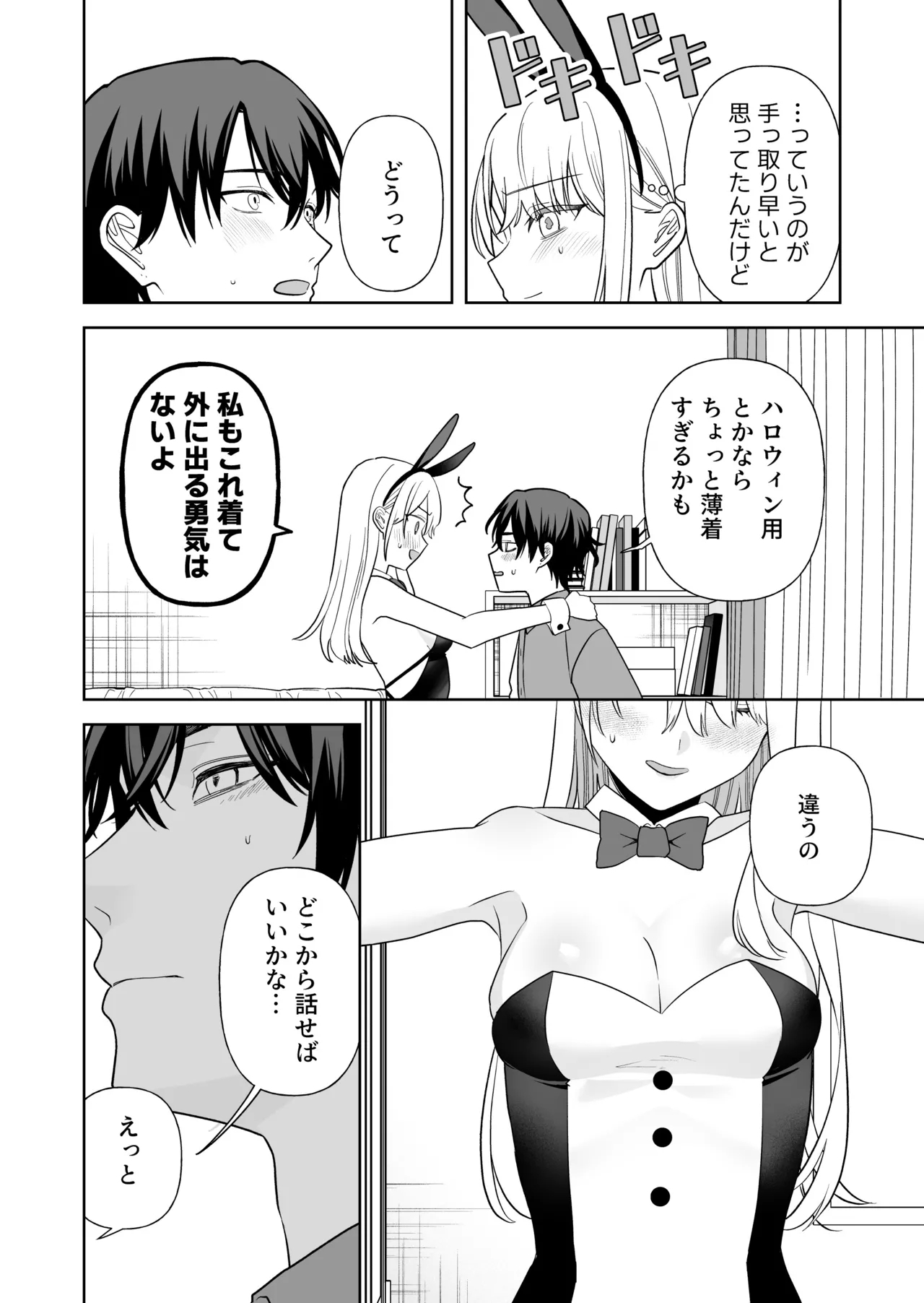 Nise Soushoku Kareshi wa Cosplay ga Osuki 10