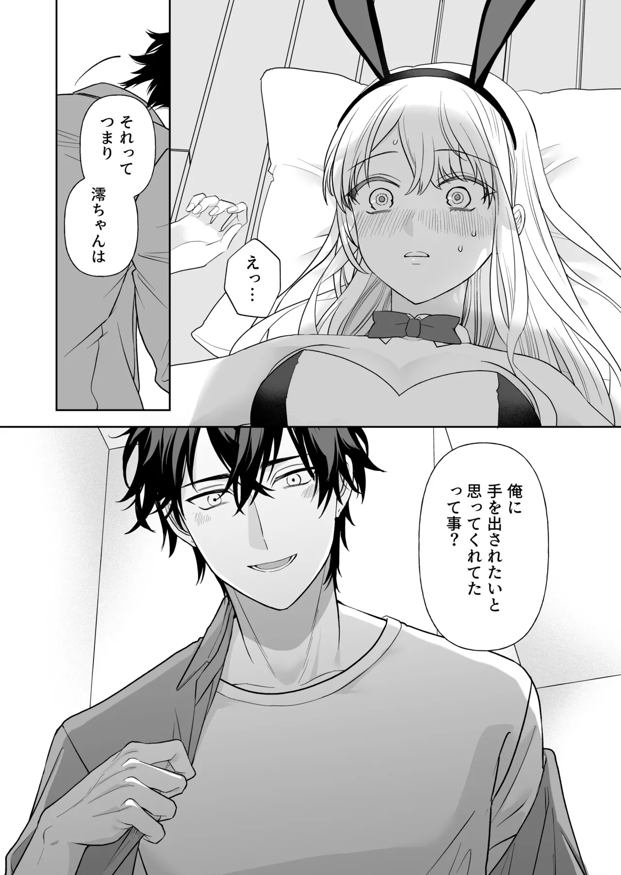 Nise Soushoku Kareshi wa Cosplay ga Osuki 12