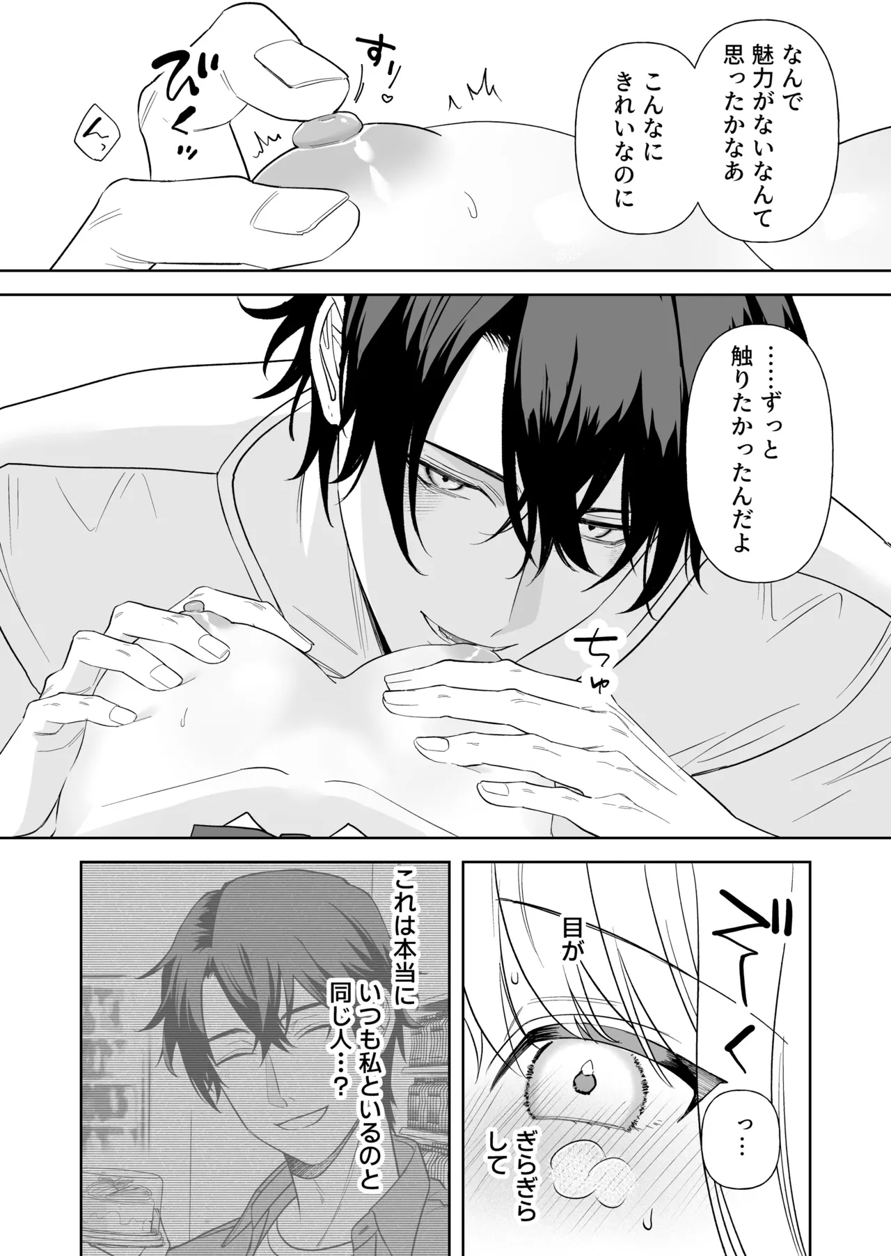 Nise Soushoku Kareshi wa Cosplay ga Osuki 15