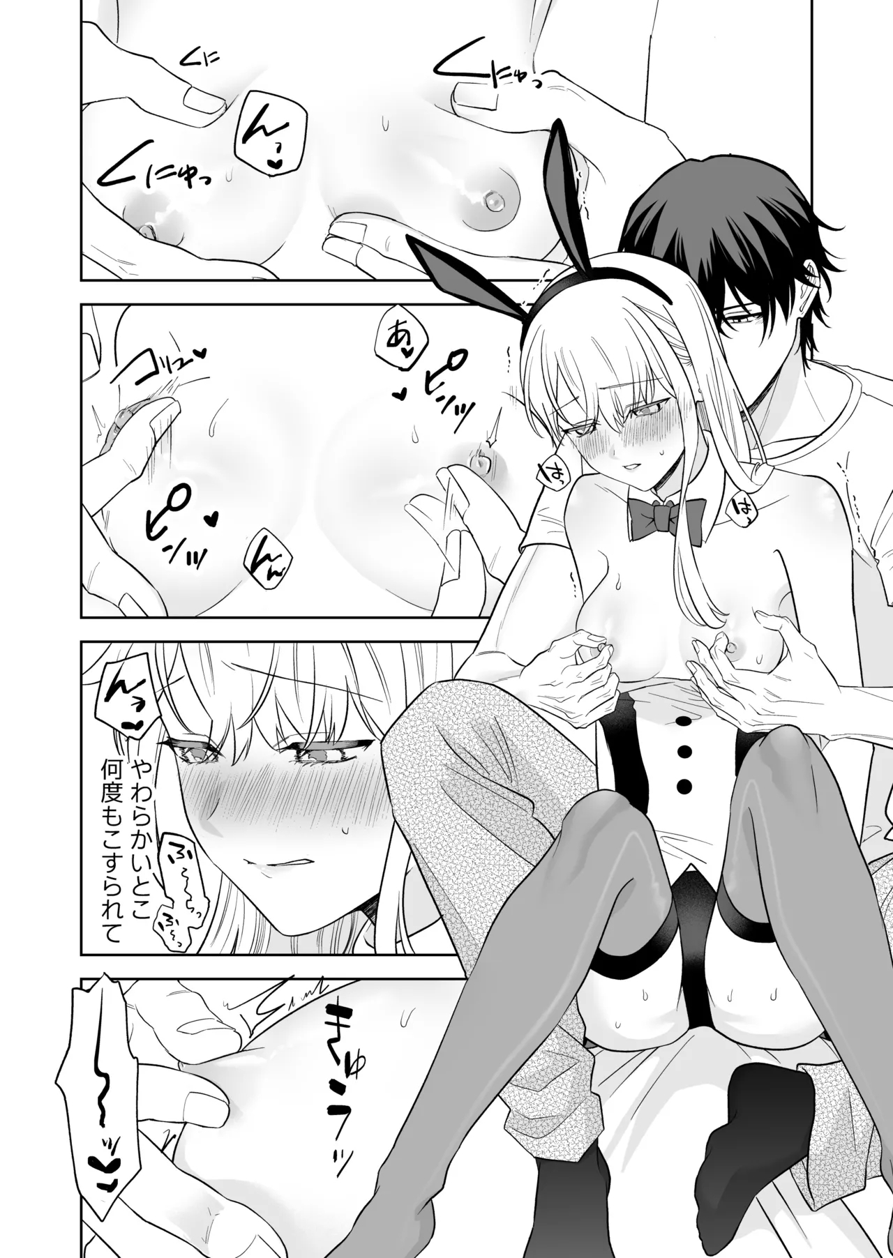 Nise Soushoku Kareshi wa Cosplay ga Osuki 16