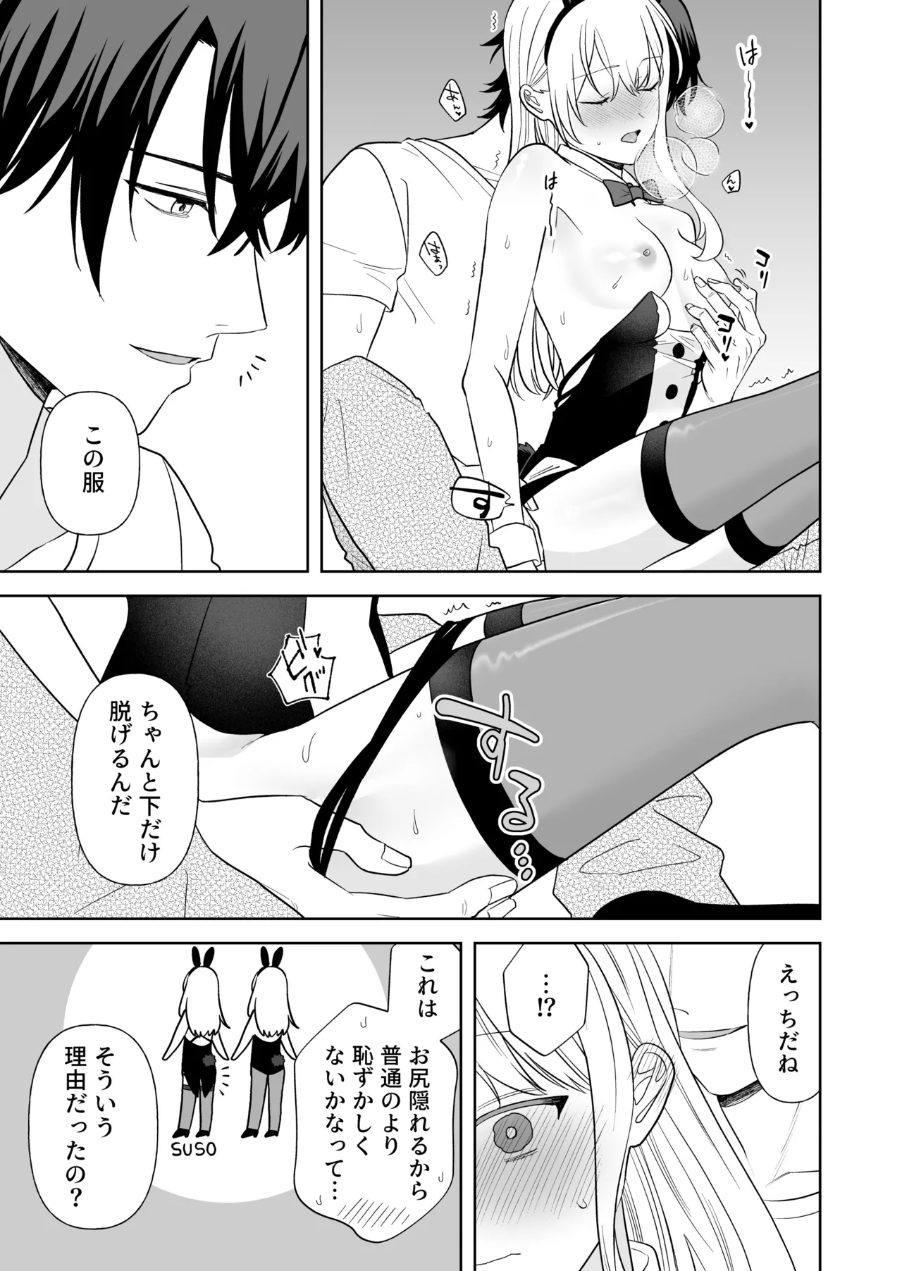 Nise Soushoku Kareshi wa Cosplay ga Osuki 17