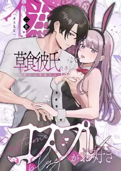 Nise Soushoku Kareshi wa Cosplay ga Osuki 1
