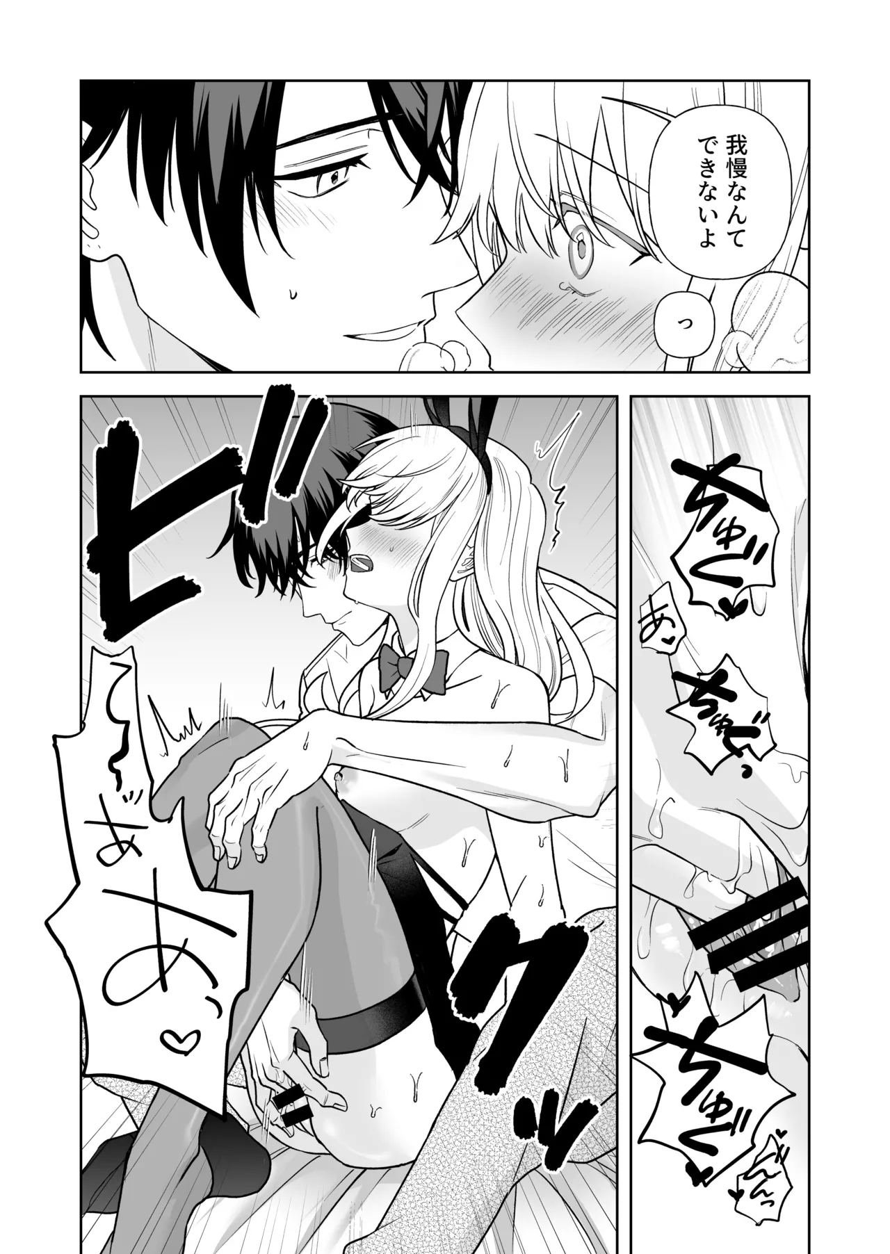 Nise Soushoku Kareshi wa Cosplay ga Osuki 22