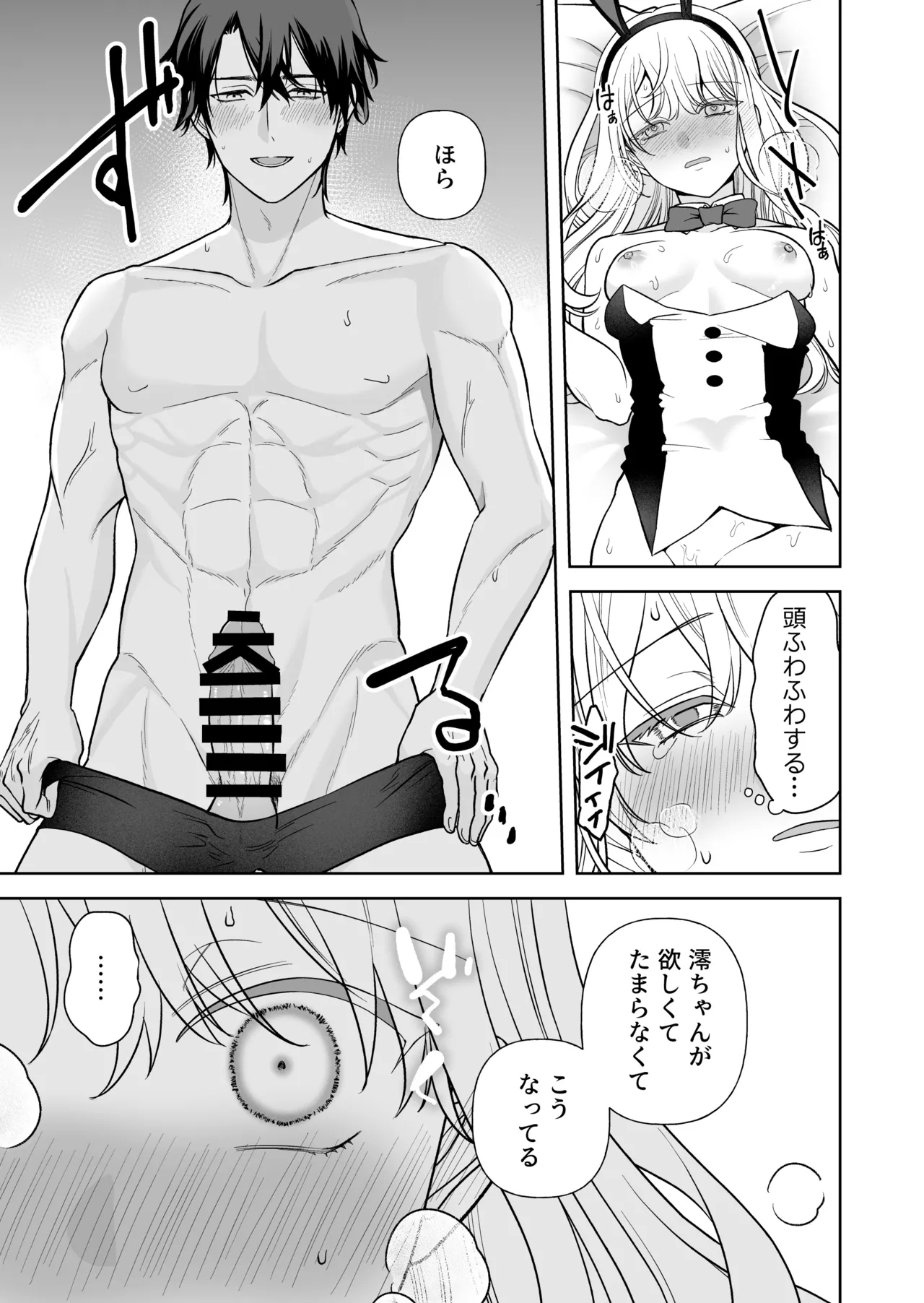 Nise Soushoku Kareshi wa Cosplay ga Osuki 23