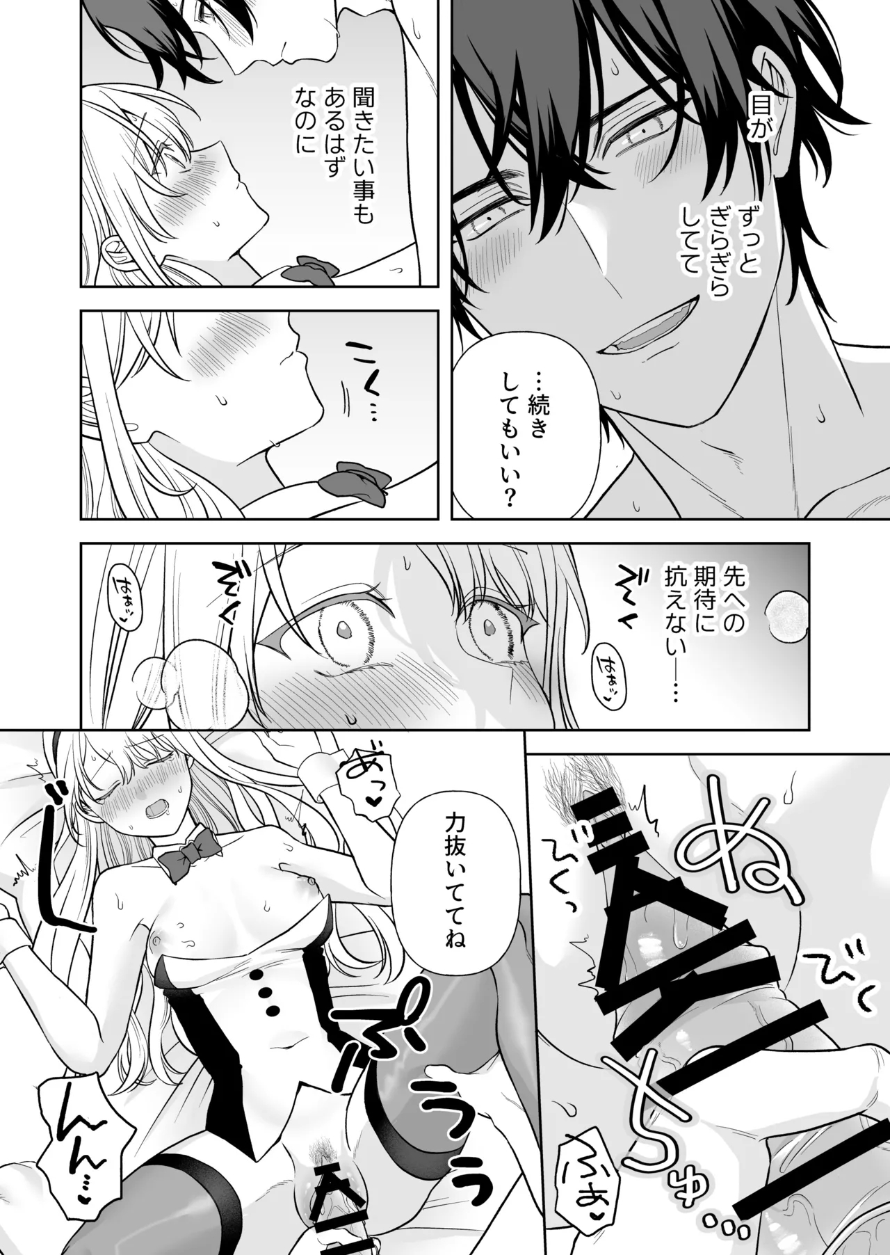 Nise Soushoku Kareshi wa Cosplay ga Osuki 24