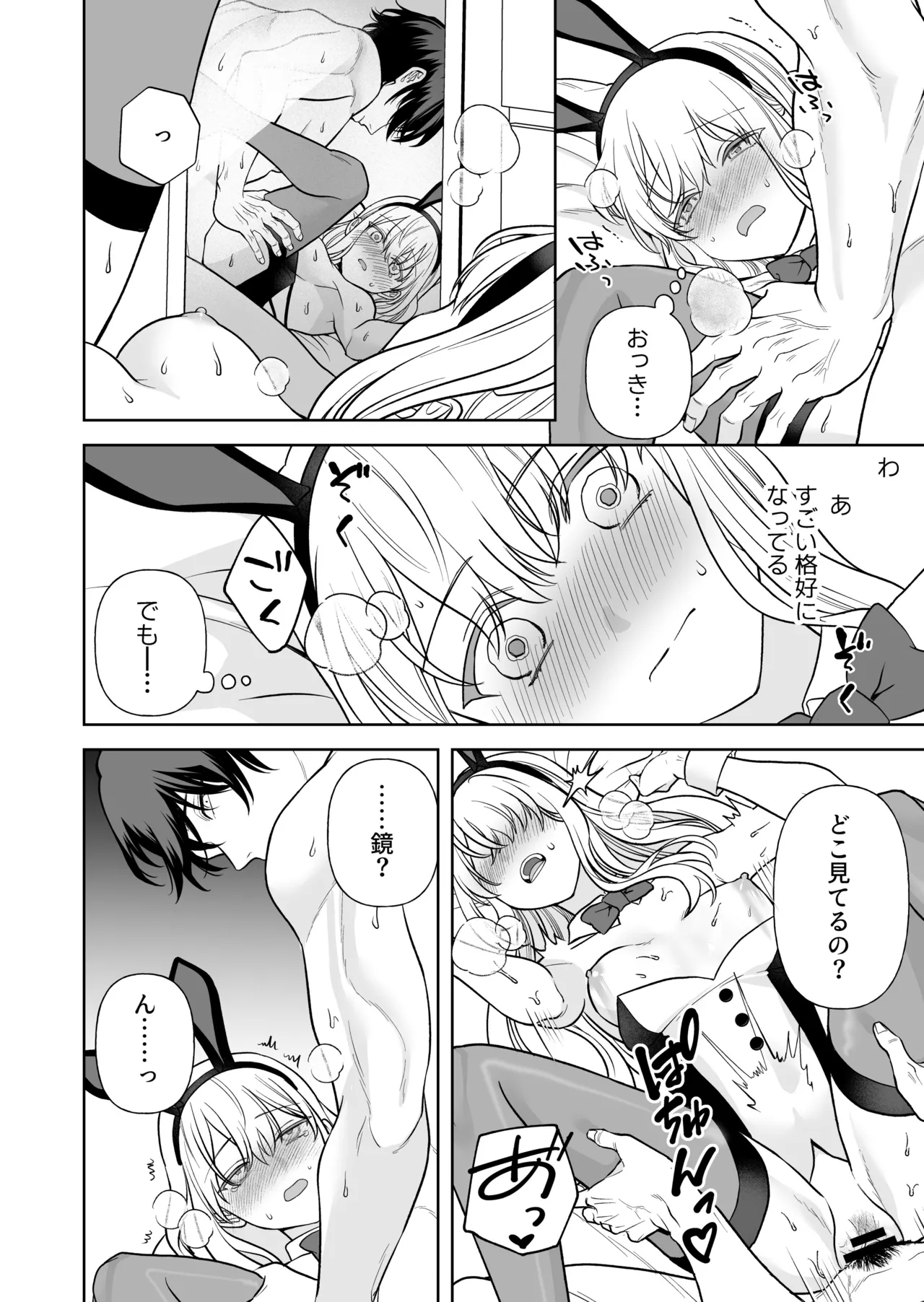 Nise Soushoku Kareshi wa Cosplay ga Osuki 26