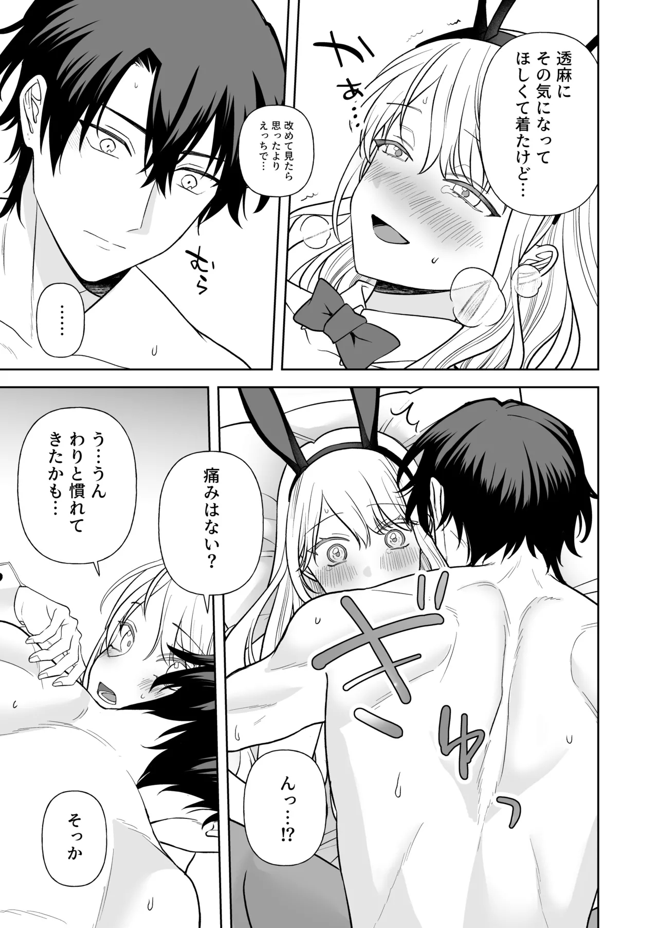 Nise Soushoku Kareshi wa Cosplay ga Osuki 27