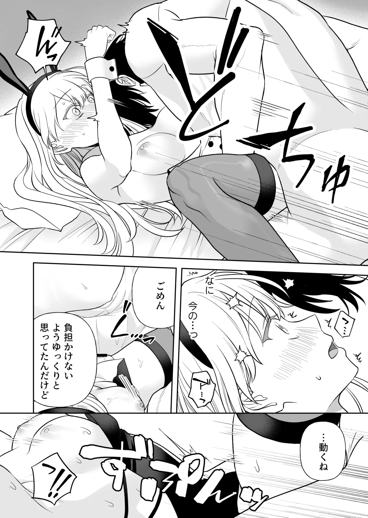 Nise Soushoku Kareshi wa Cosplay ga Osuki 28