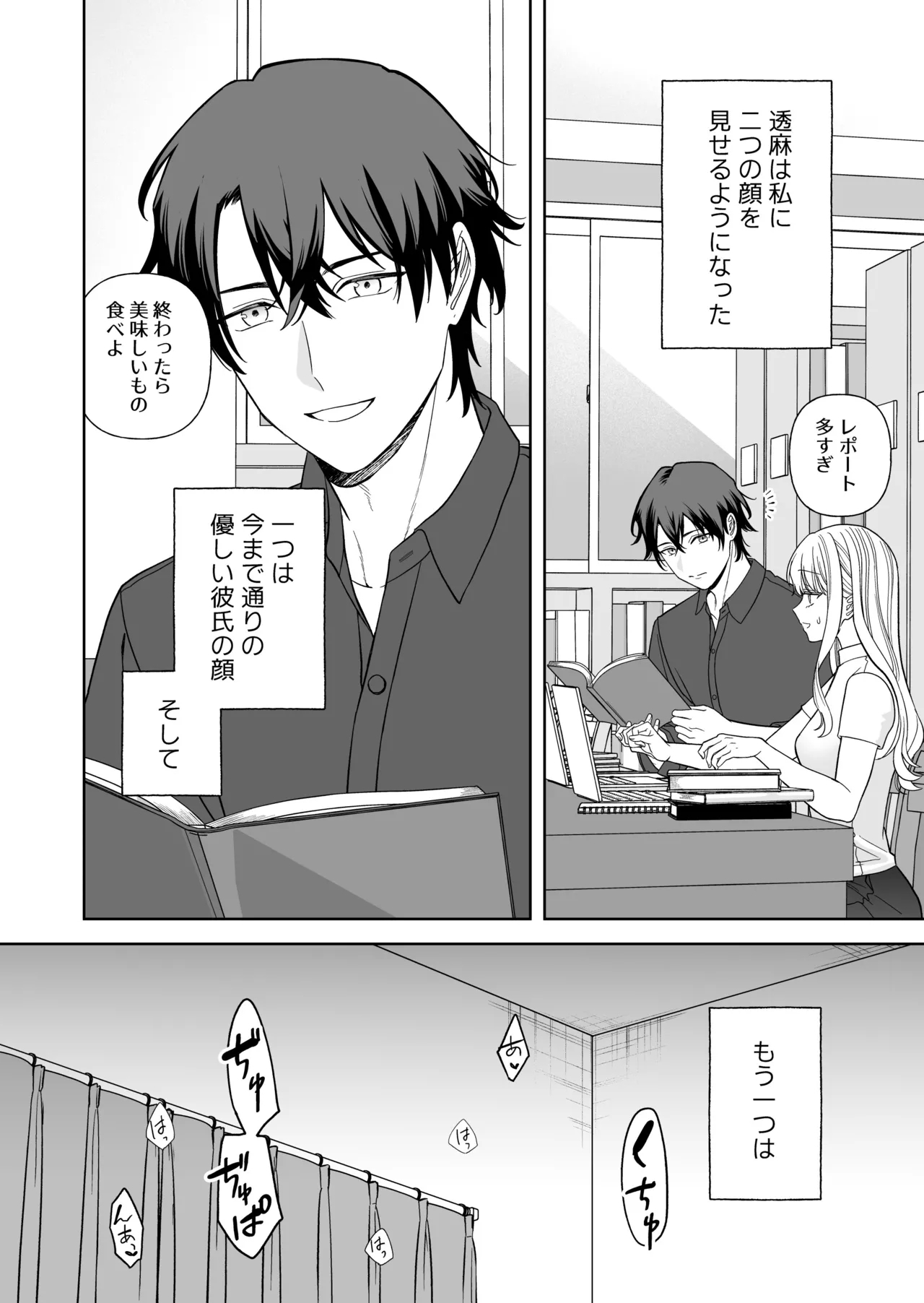 Nise Soushoku Kareshi wa Cosplay ga Osuki 34