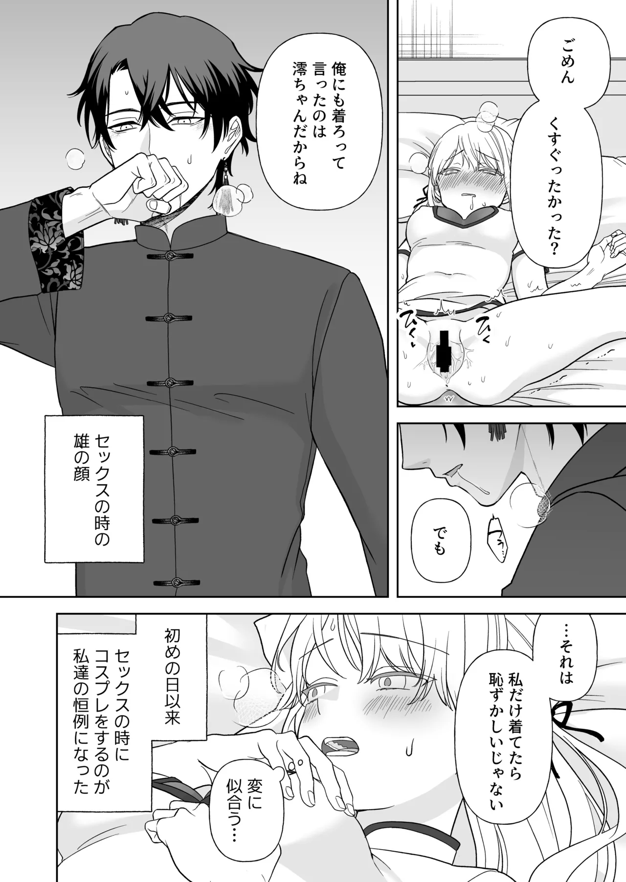 Nise Soushoku Kareshi wa Cosplay ga Osuki 36