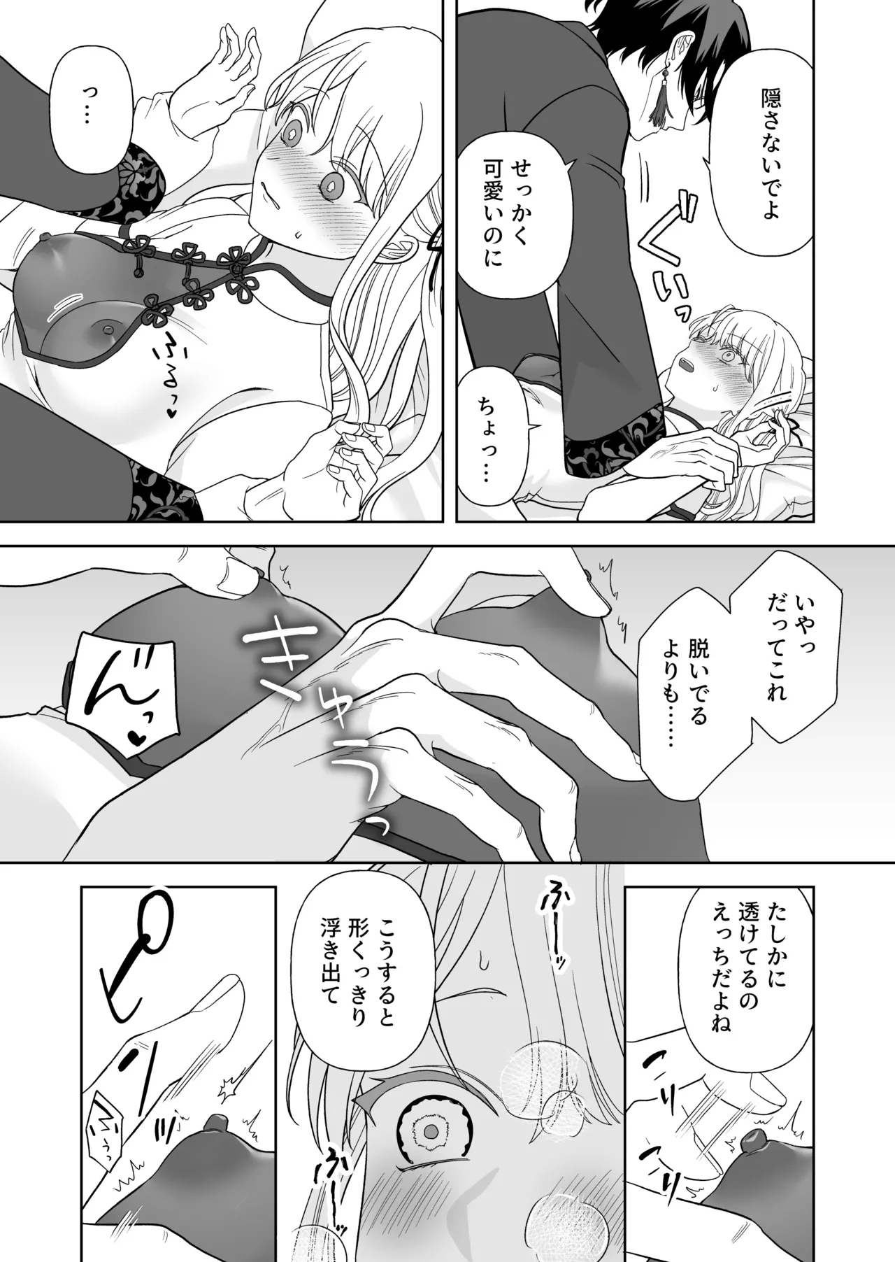 Nise Soushoku Kareshi wa Cosplay ga Osuki 37