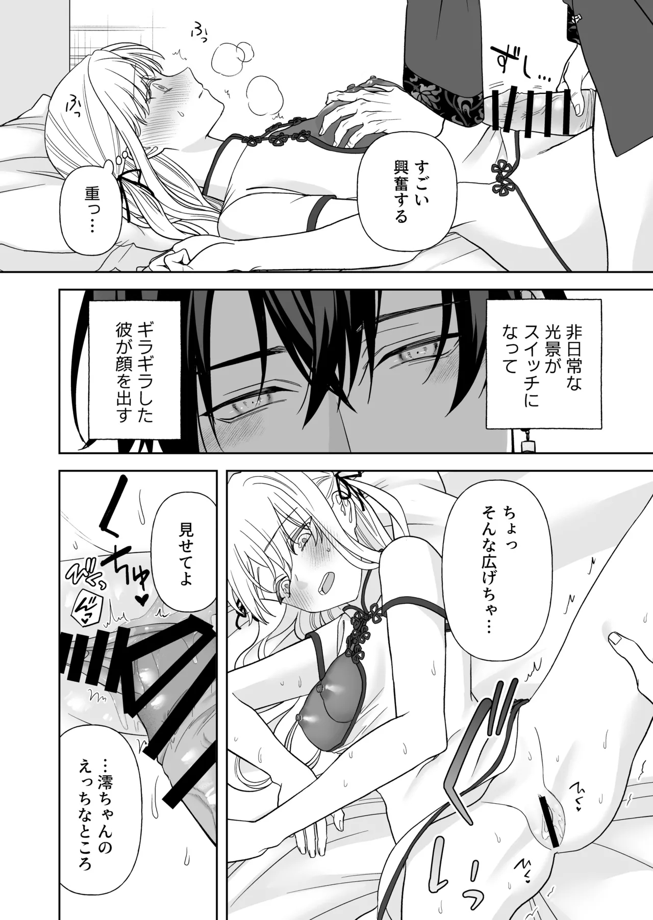 Nise Soushoku Kareshi wa Cosplay ga Osuki 38