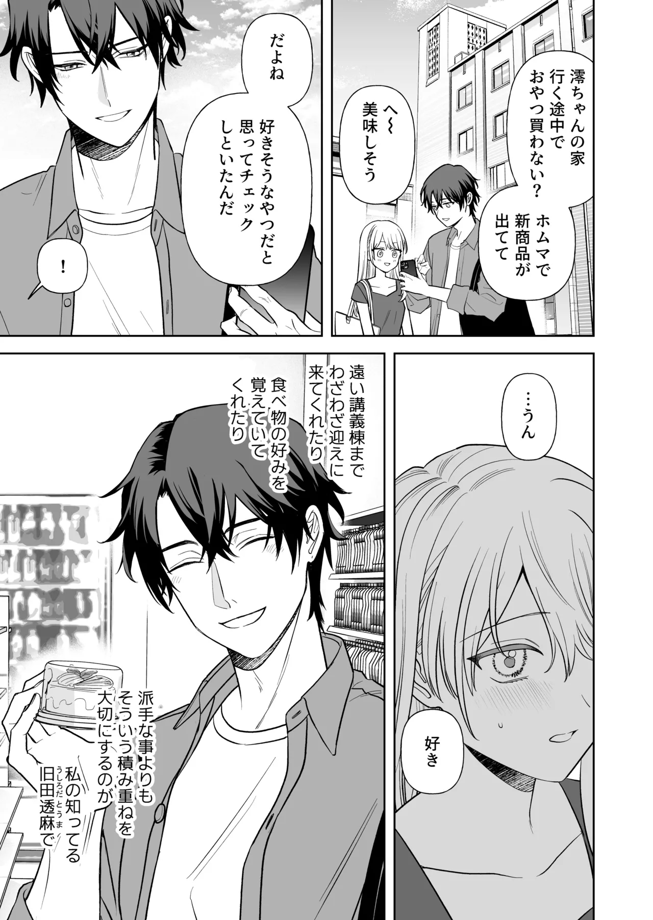 Nise Soushoku Kareshi wa Cosplay ga Osuki 3