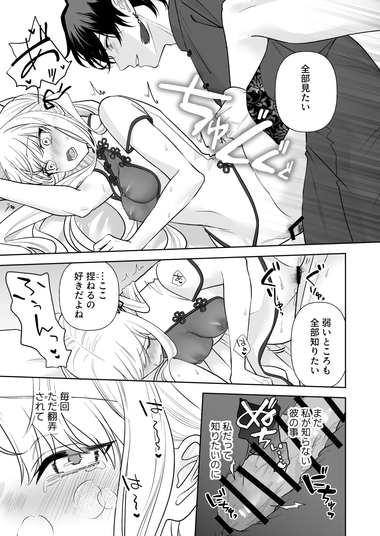 Nise Soushoku Kareshi wa Cosplay ga Osuki 39