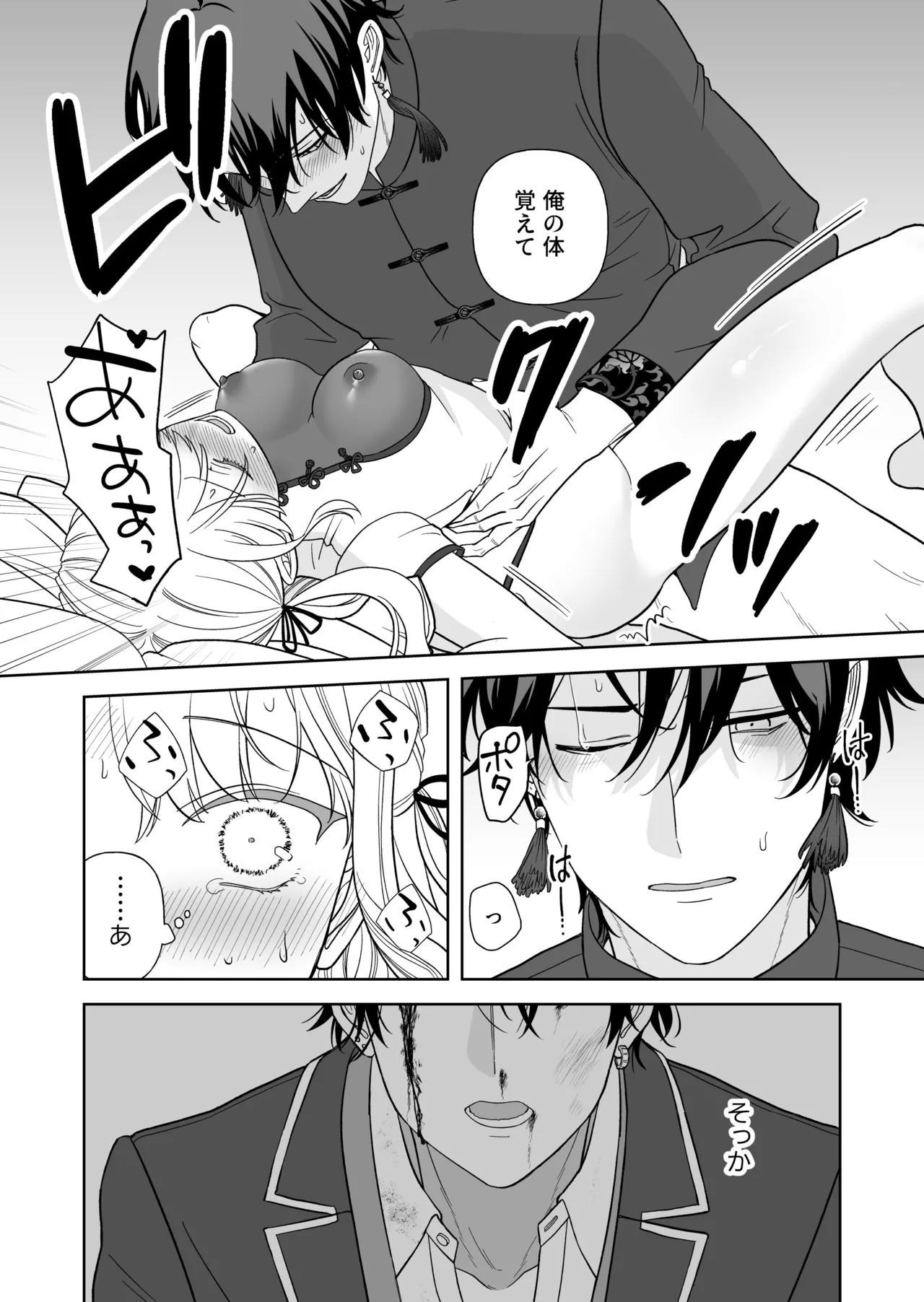 Nise Soushoku Kareshi wa Cosplay ga Osuki 42