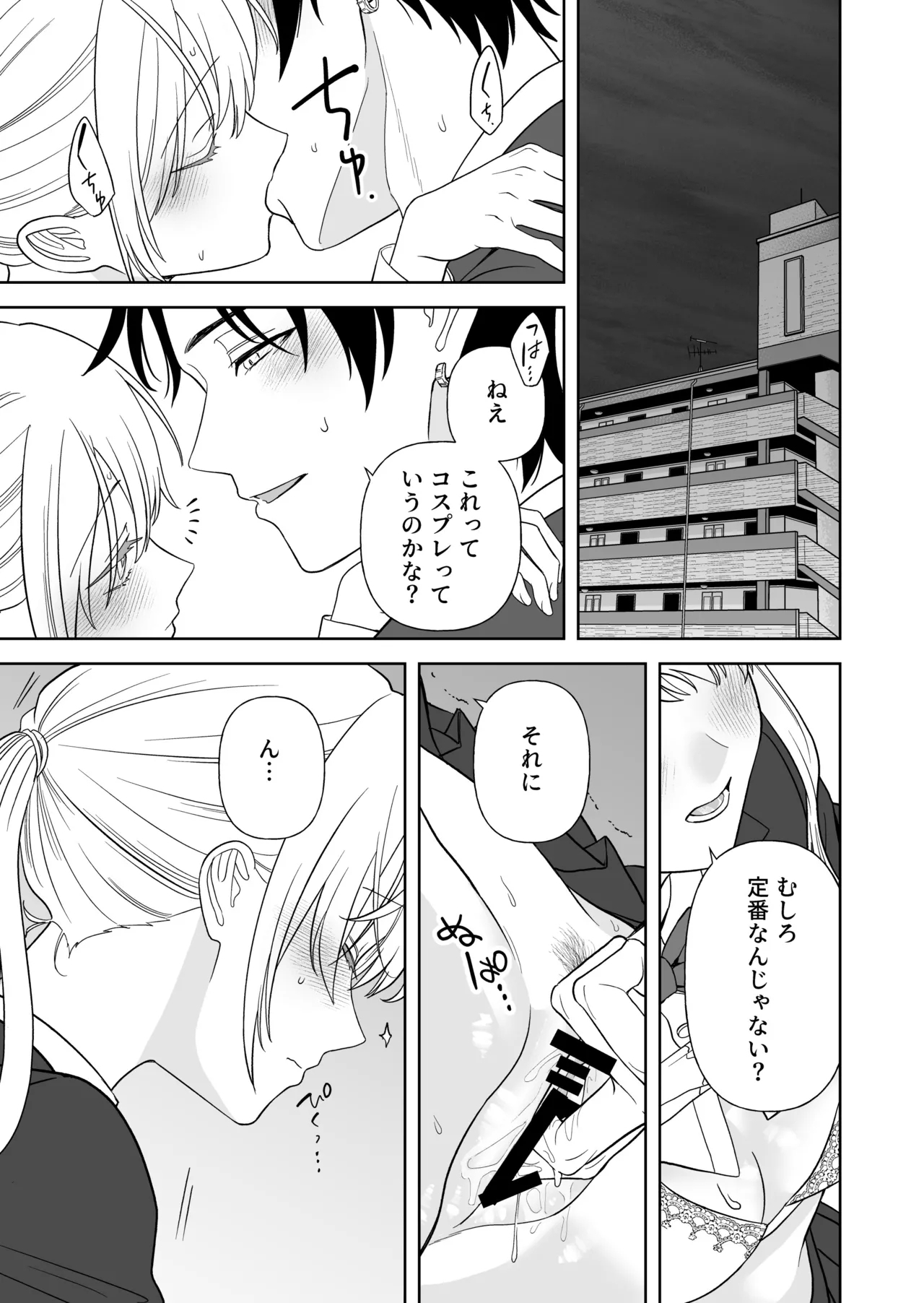Nise Soushoku Kareshi wa Cosplay ga Osuki 43