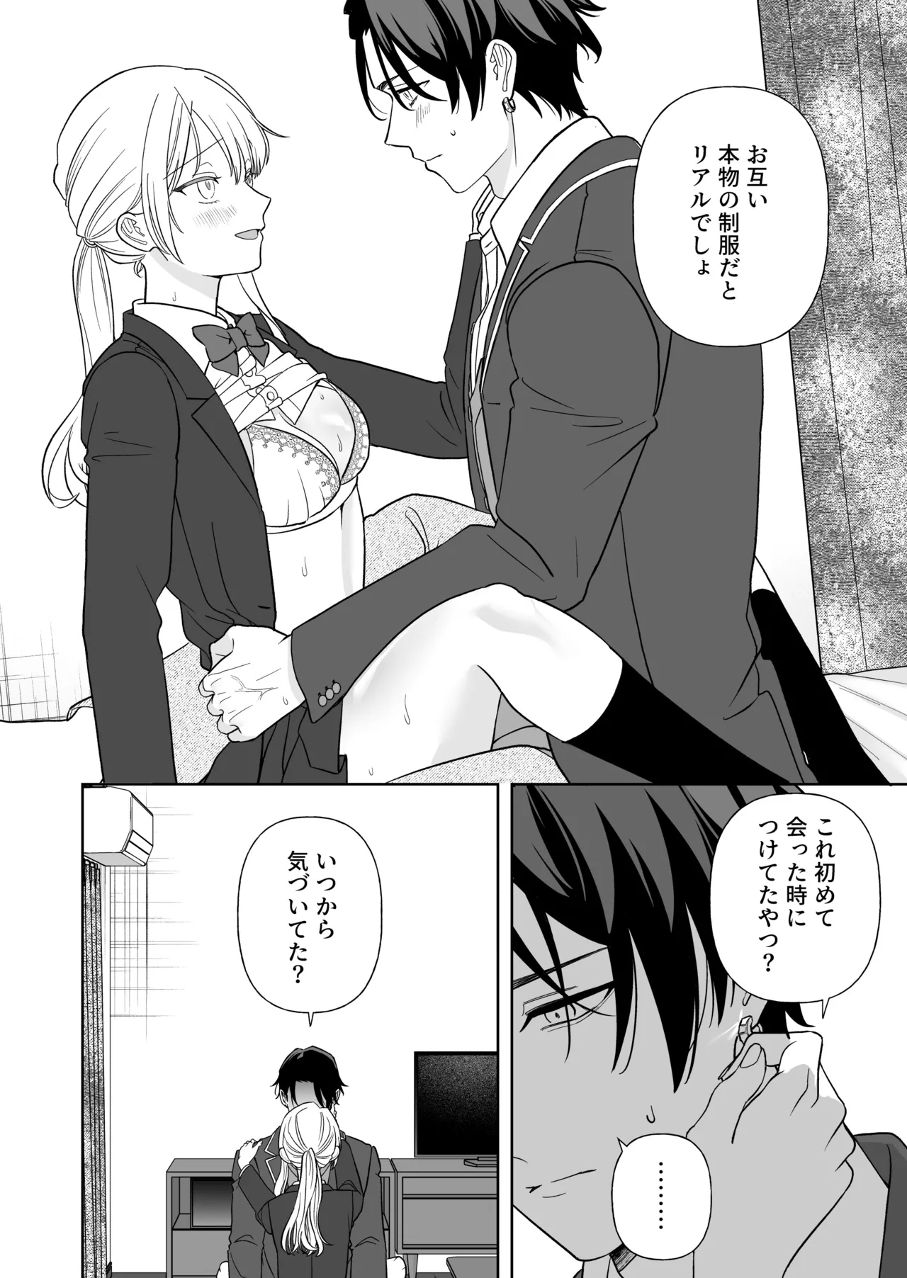 Nise Soushoku Kareshi wa Cosplay ga Osuki 44