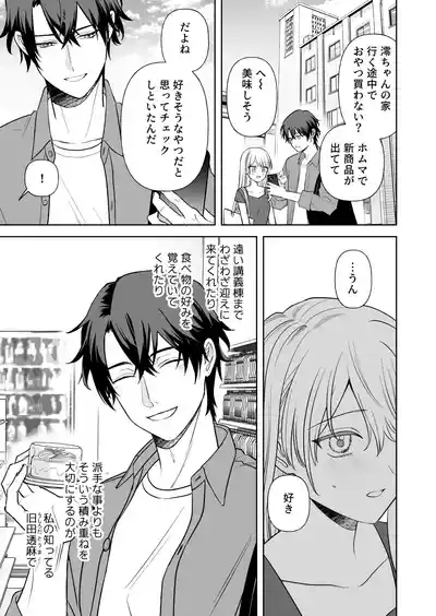 Nise Soushoku Kareshi wa Cosplay ga Osuki 4